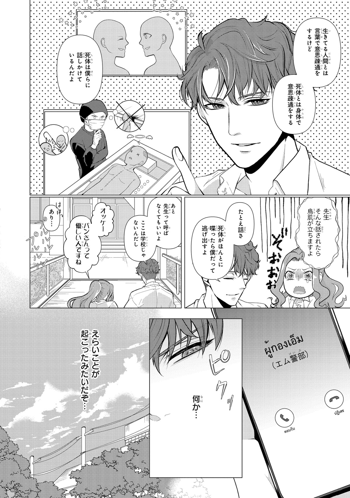 「Manner of Death」