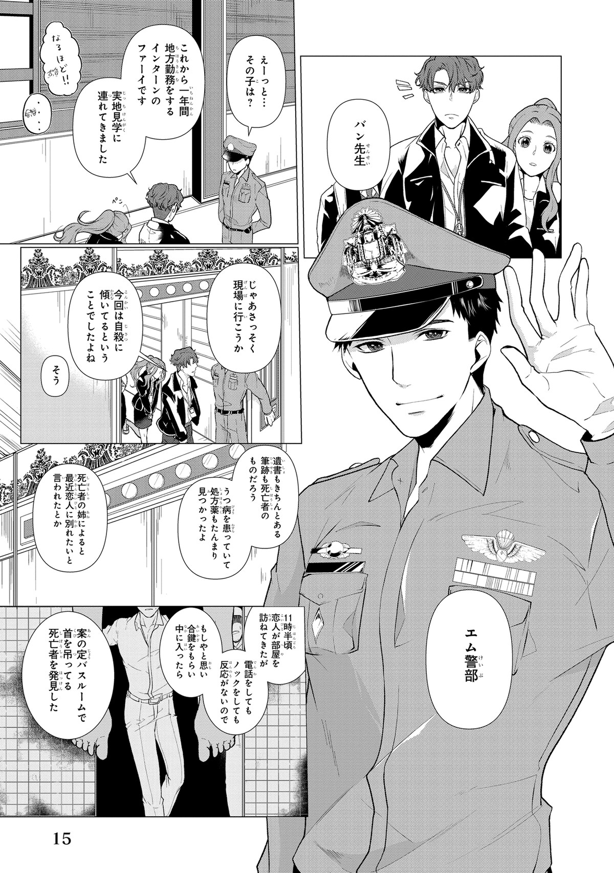 「Manner of Death」