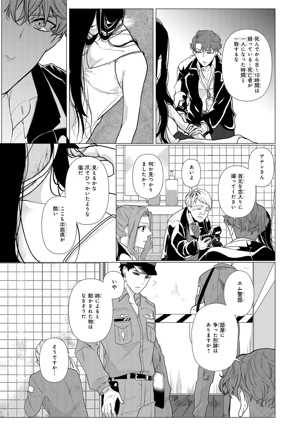 「Manner of Death」