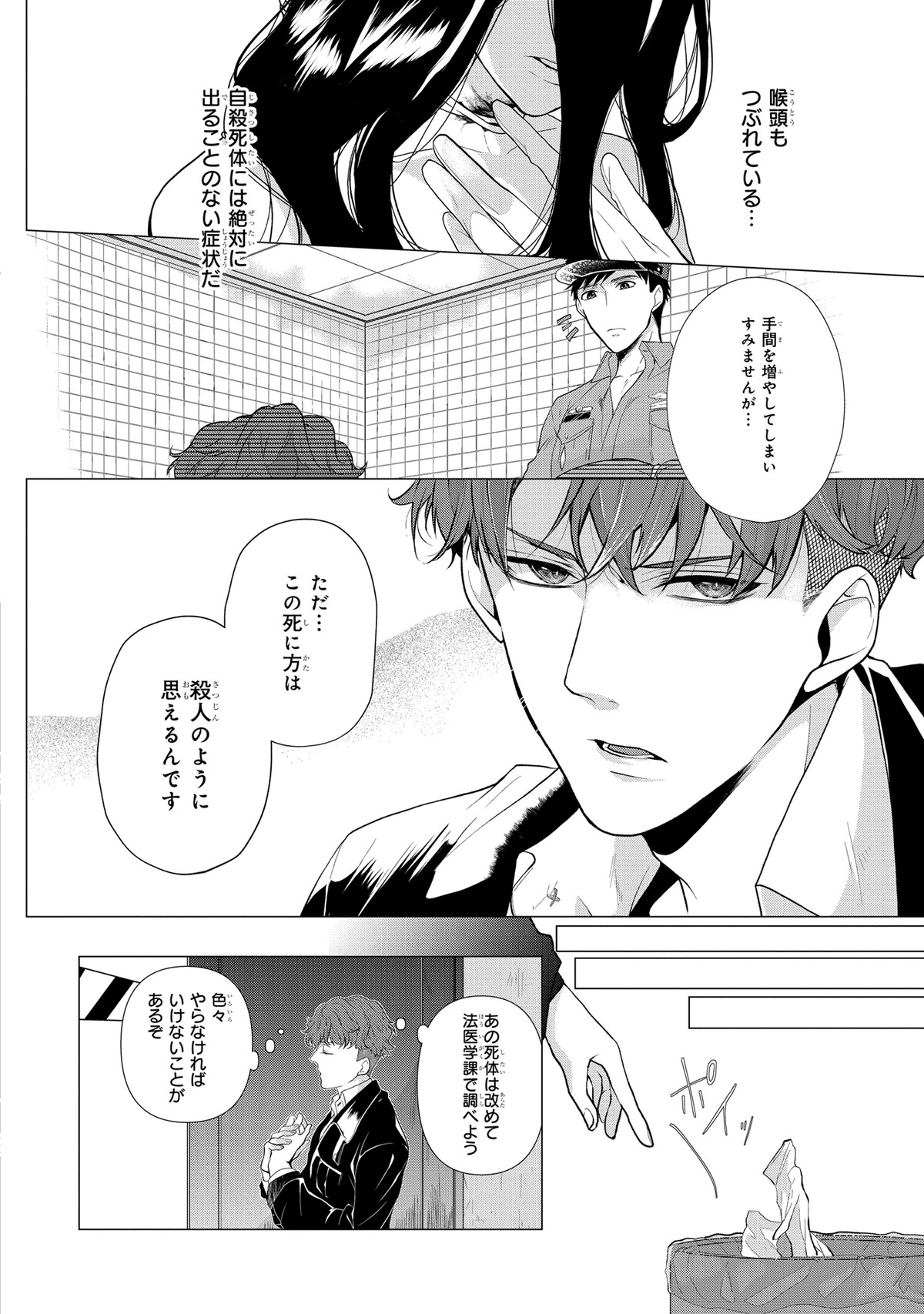 「Manner of Death」