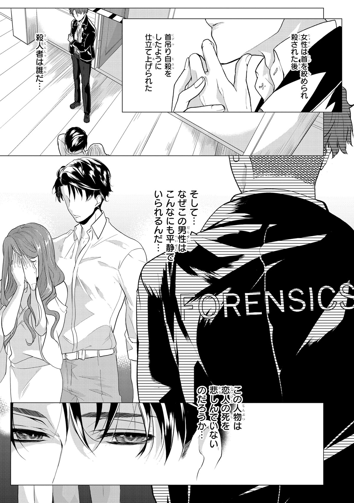 「Manner of Death」