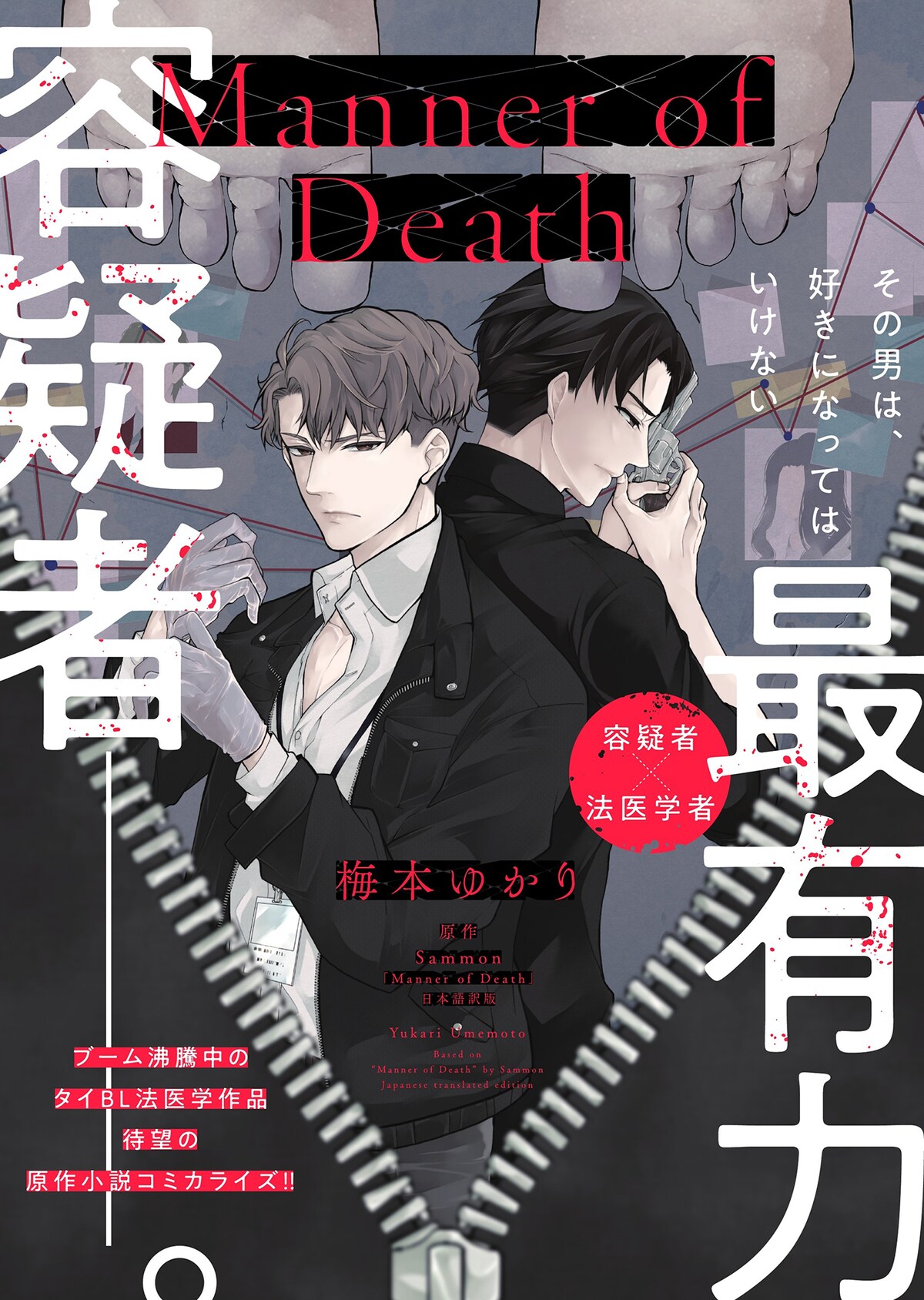 マンガ版「Manner of Death」の扉ページ。