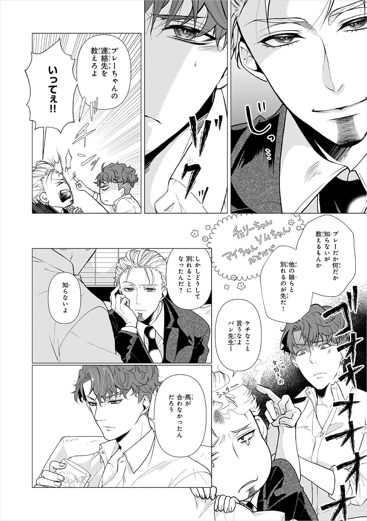 第1話より、バンとプートのやり取り。デフォルメの効いたイラストは、マンガならではの表現だ。