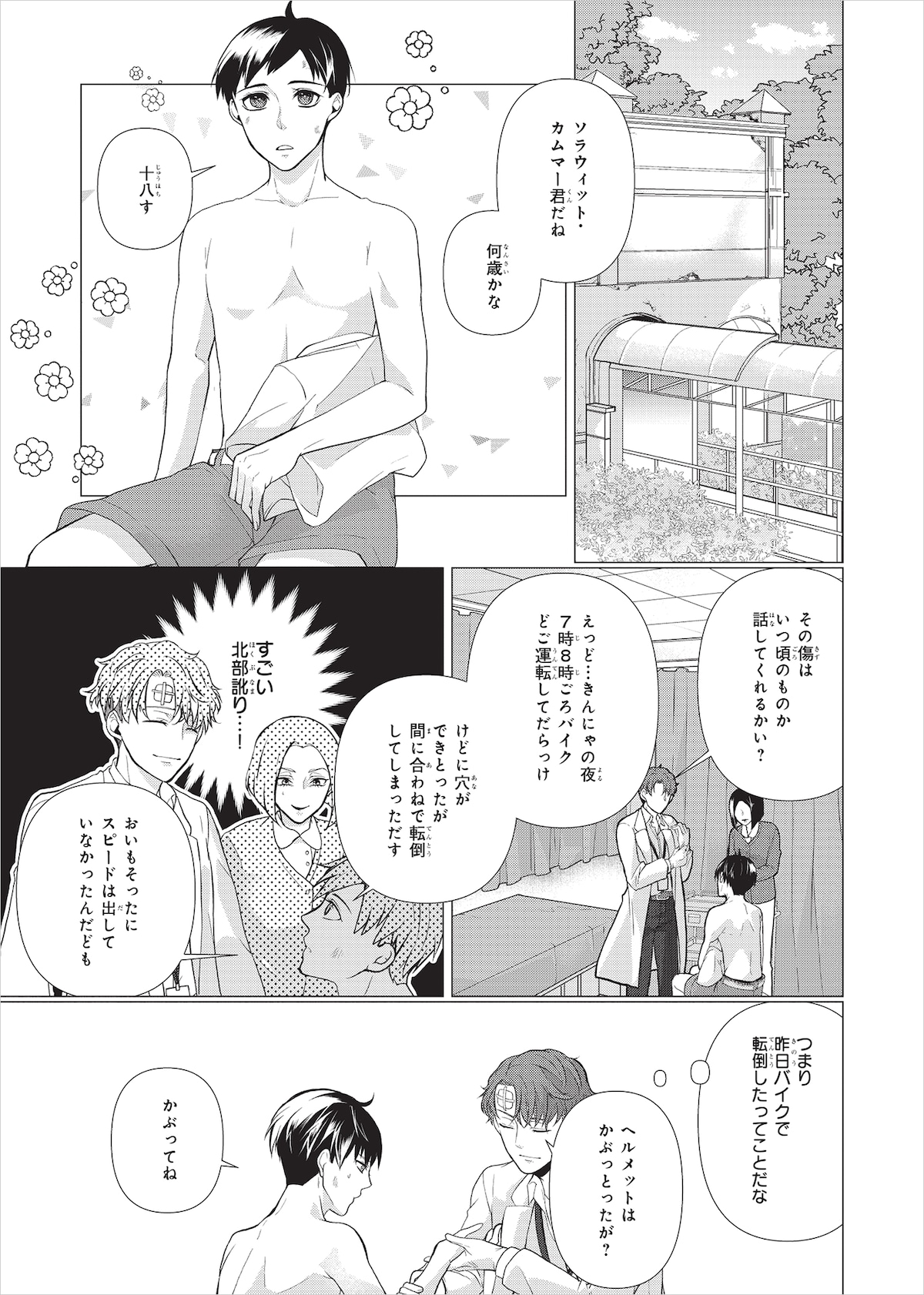 大人の恋愛 サスペンス タイbl好きの2人も大興奮 マンガ版 Manner Of Death の魅力 コミックナタリー 特集 インタビュー 大人の恋愛 サスペンス タイbl好きの2人も大興奮 マンガ版 Manner Of Death の魅力 コミックナタリー 特集 インタビュー