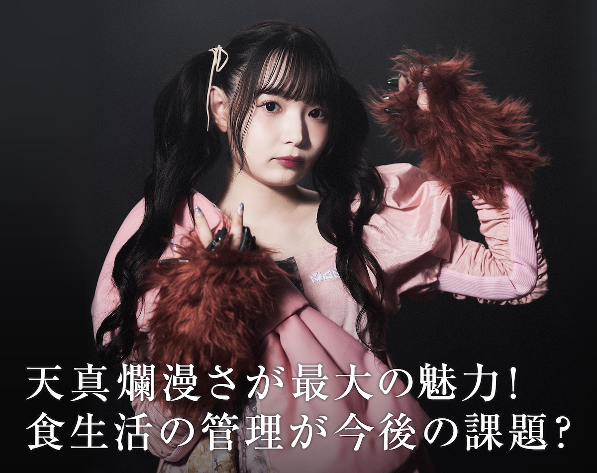 神西笑夢：天真爛漫さが最大の魅力！ 食生活の管理が今後の課題？