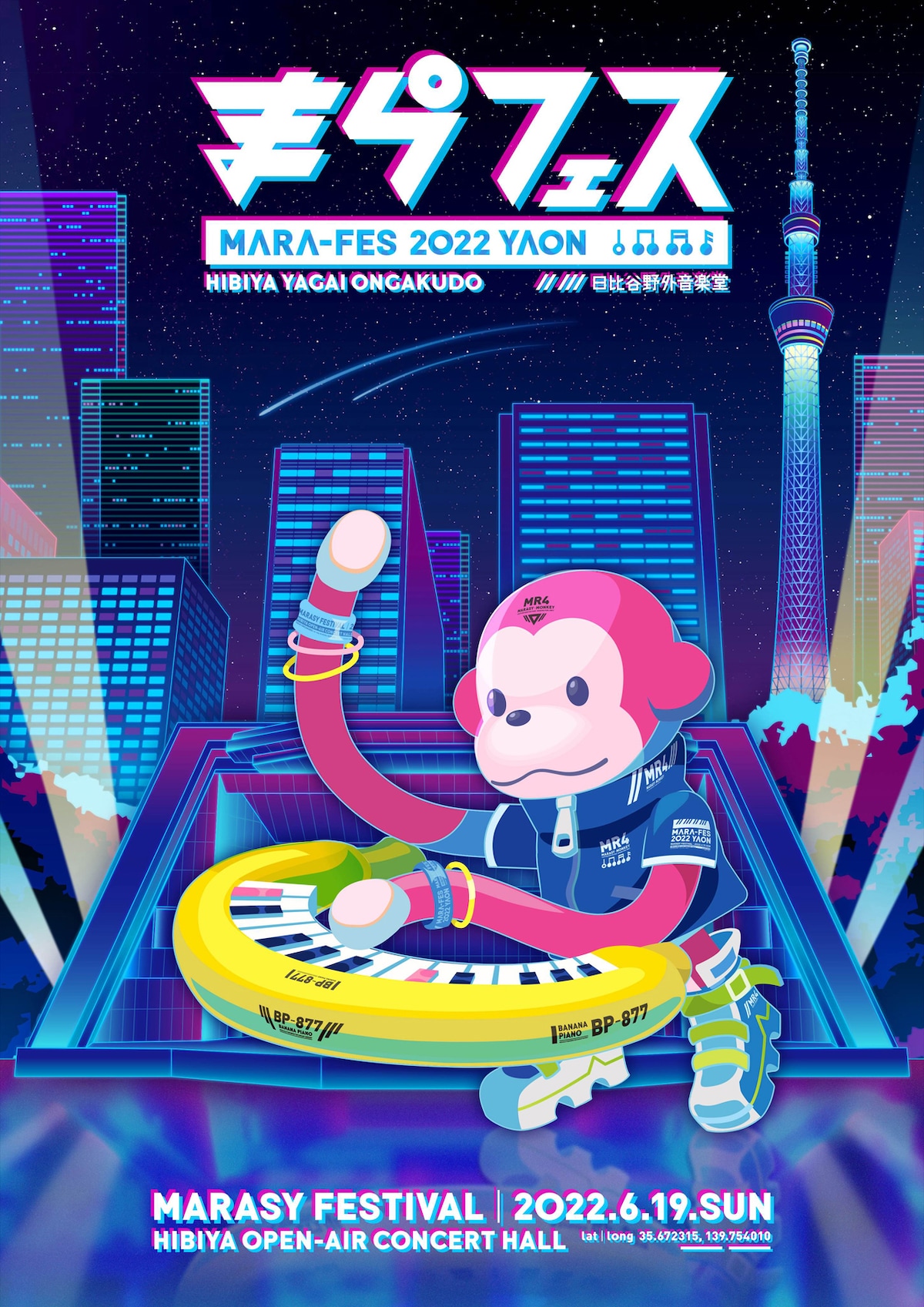 「まらフェス2022」告知ビジュアル