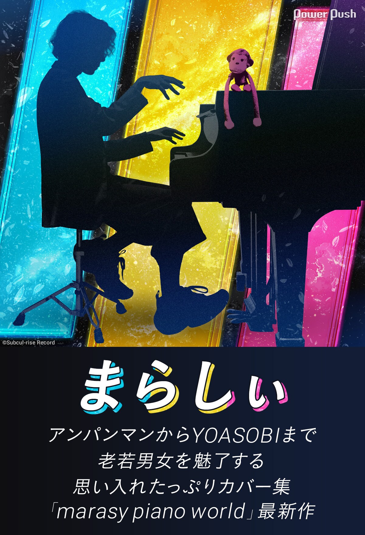 まらしぃ「marasy piano world 88」特集｜アンパンマンからYOASOBIまで