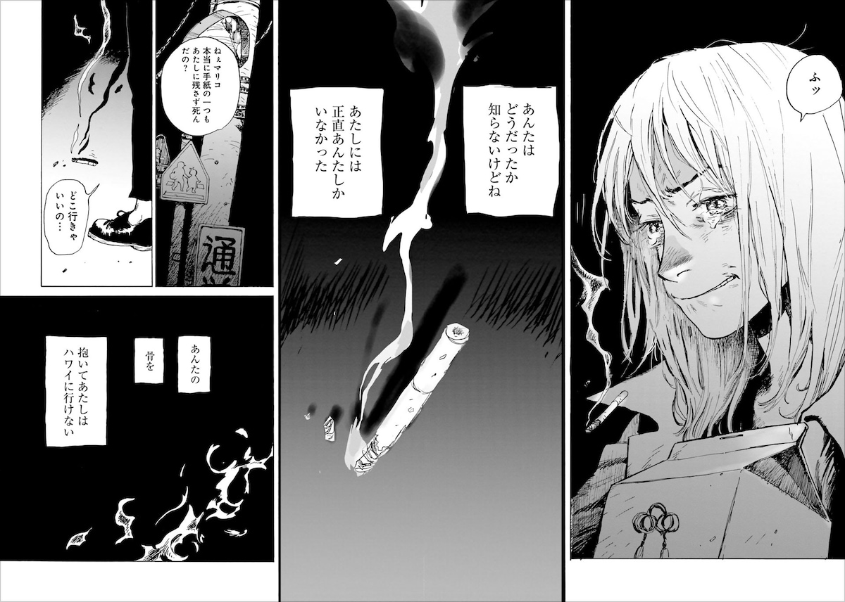 平庫ワカ「マイ・ブロークン・マリコ」(KADOKAWAにて販売中)より。