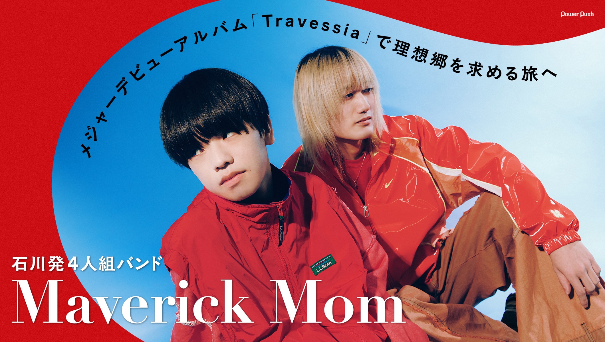 石川発4人組バンド・Maverick Mom、メジャーデビューアルバム「Travessia」で理想郷を求める旅へ