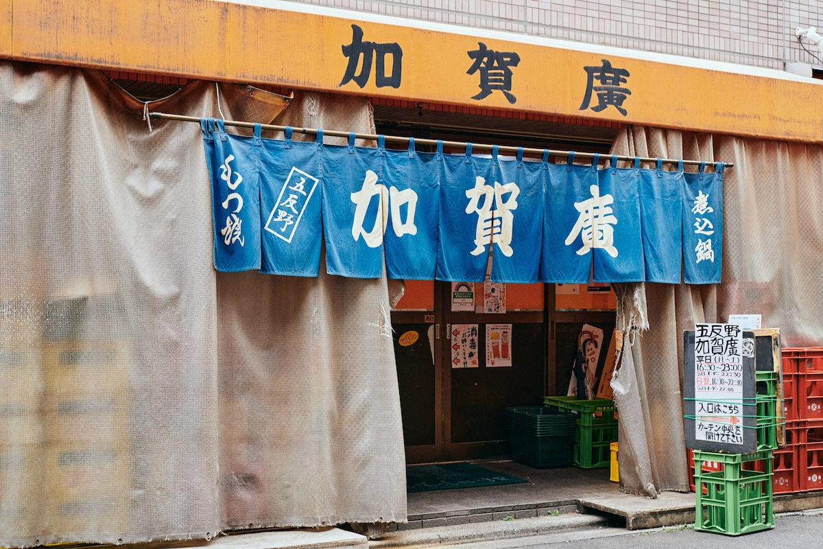 取材が行われた五反野 加賀廣。