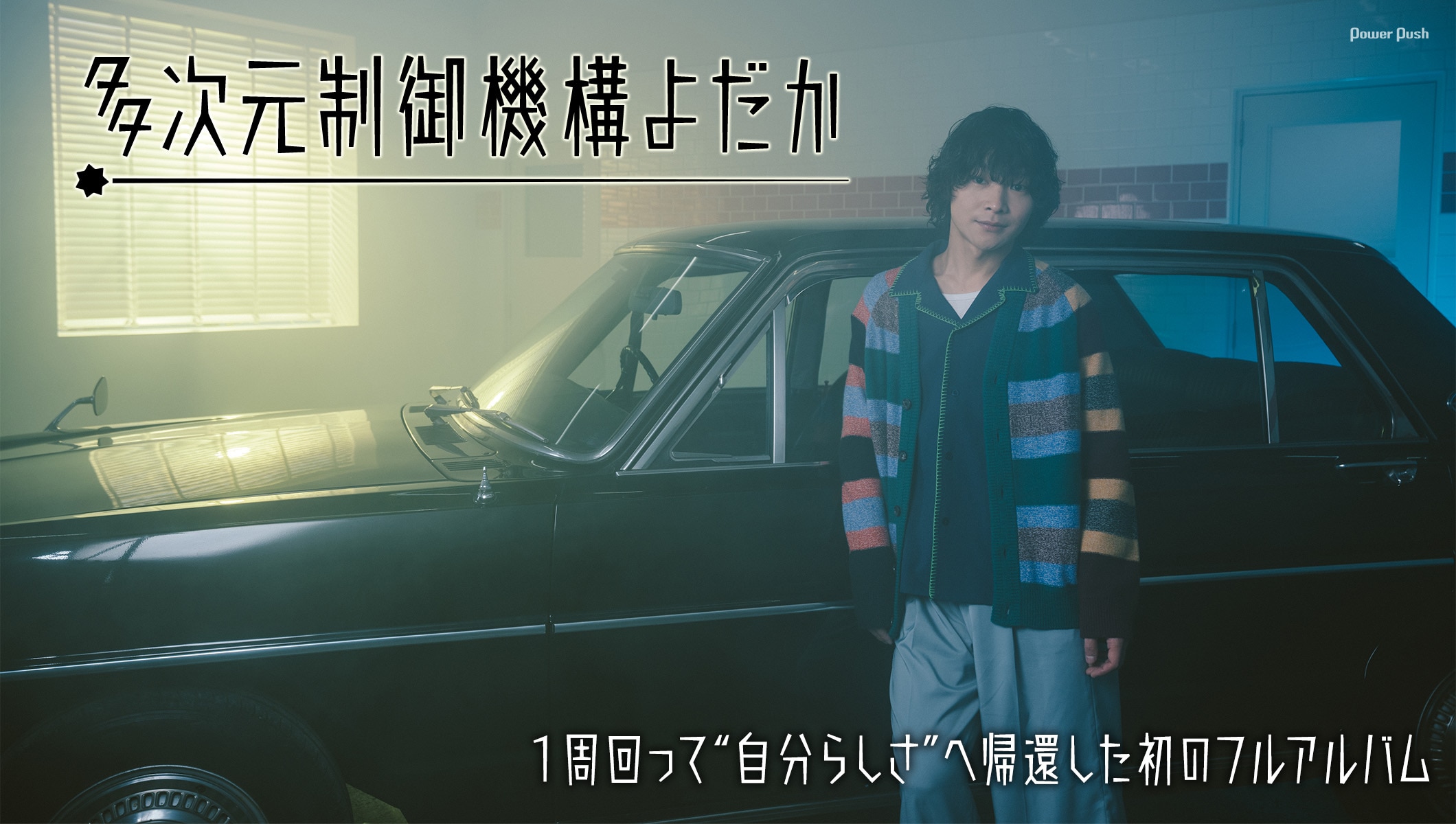 多次元制御機構よだか「LAPLACEL」インタビュー｜1周回って“自分らしさ”へ帰還した初のフルアルバム