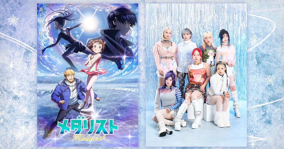 【透明カバー・帯付美品】メダリスト 1〜13巻セット アニメ2期で話題沸騰！ TVアニメ「メダリスト」第2期 つるまいかだ×HANA、「Cold Night」に