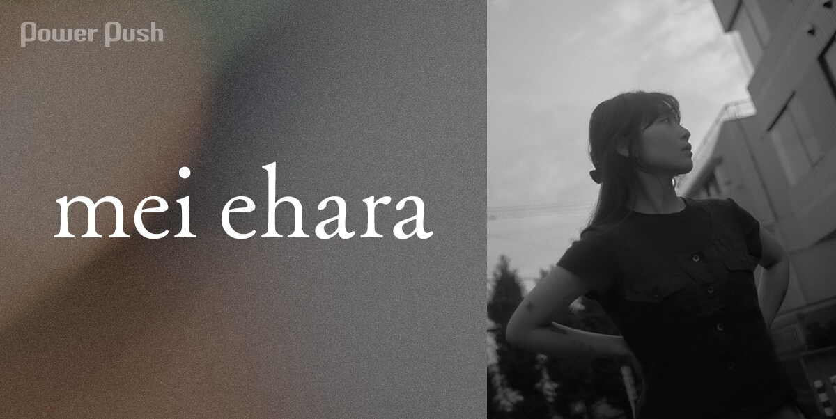 mei ehara「All About McGuffin」特集｜5年ぶりアルバムで描く、成長と