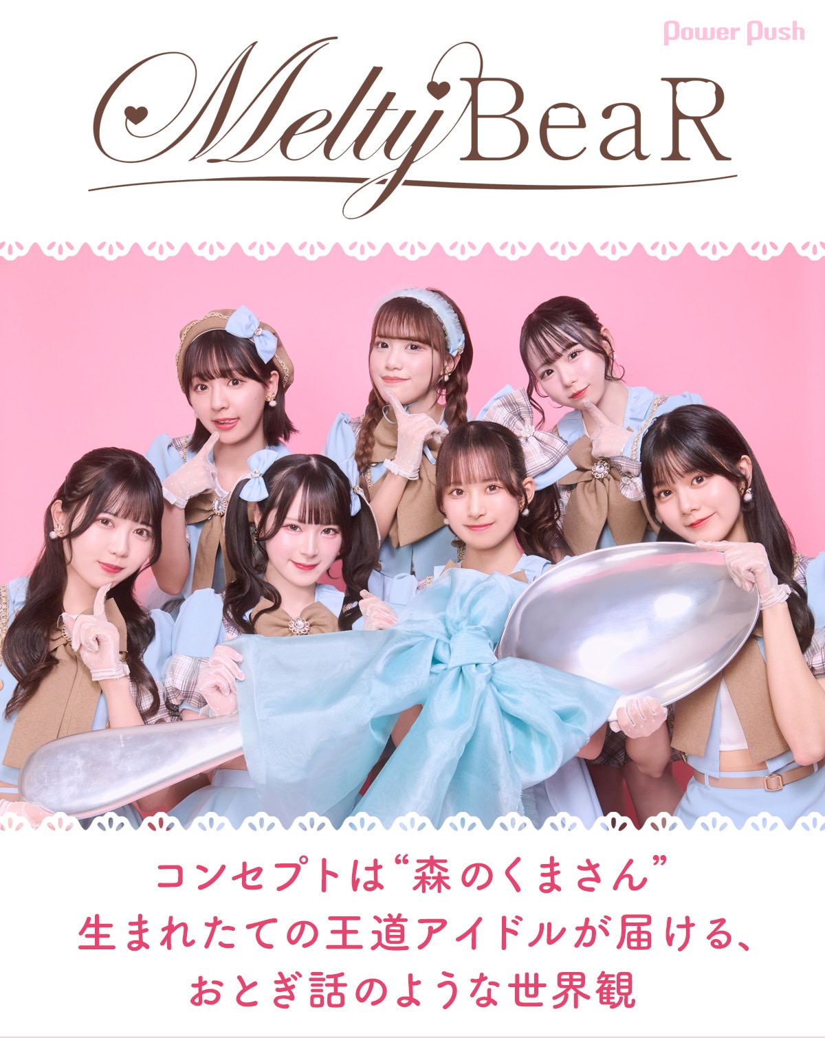 Melty BeaR インタビュー｜生まれたての王道アイドルが届ける 