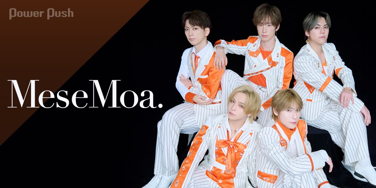 MeseMoa.「BooM!!」特集｜思いと“らしさ”詰まった現体制初