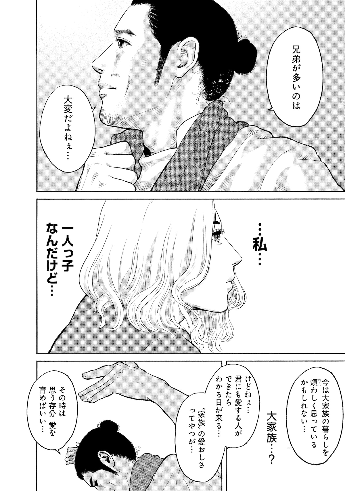 第4話より、大家族と勘違いされるギャル。