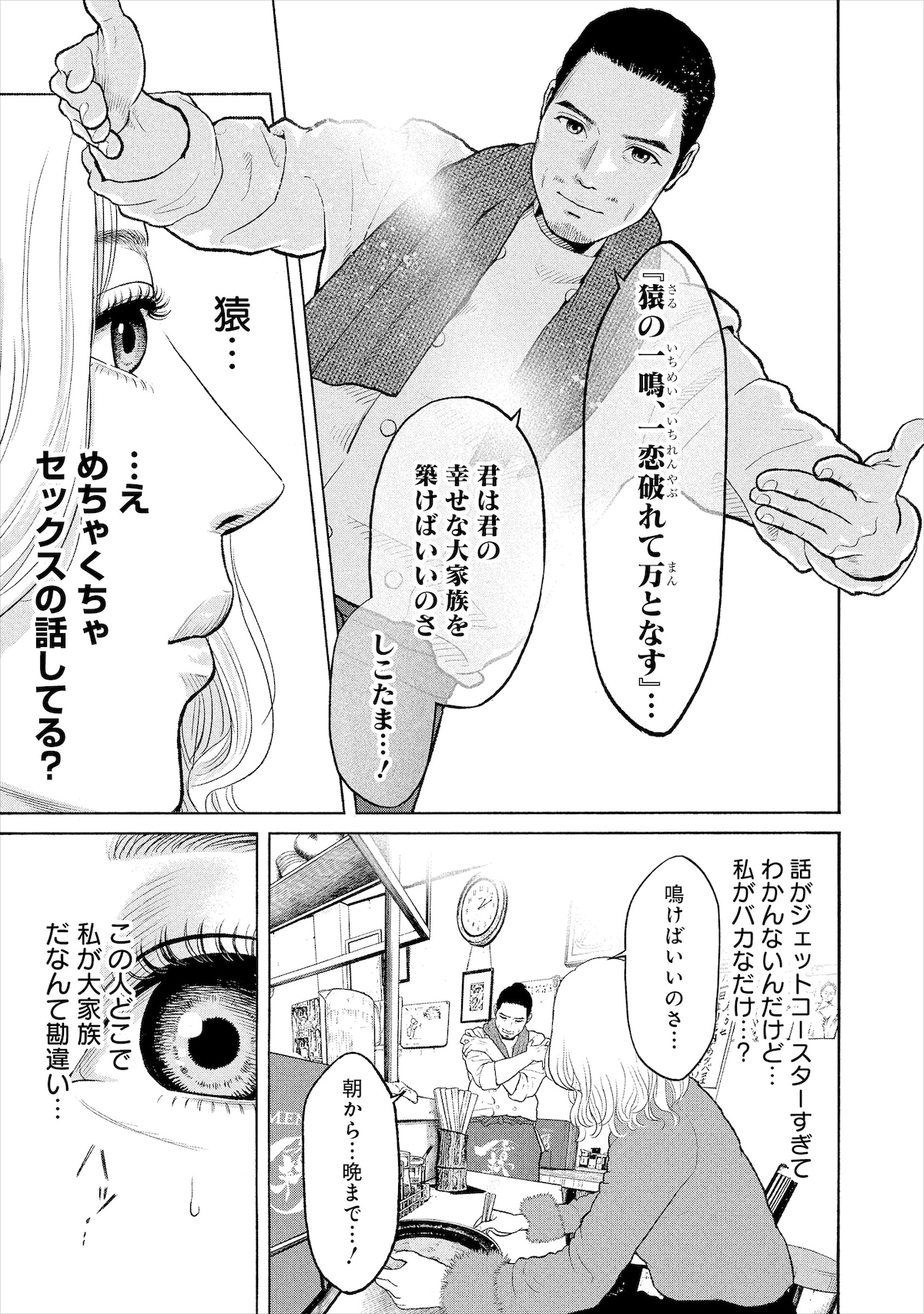 第4話より、店主はまたしても“格言”によってギャルに寄り添おうとする。