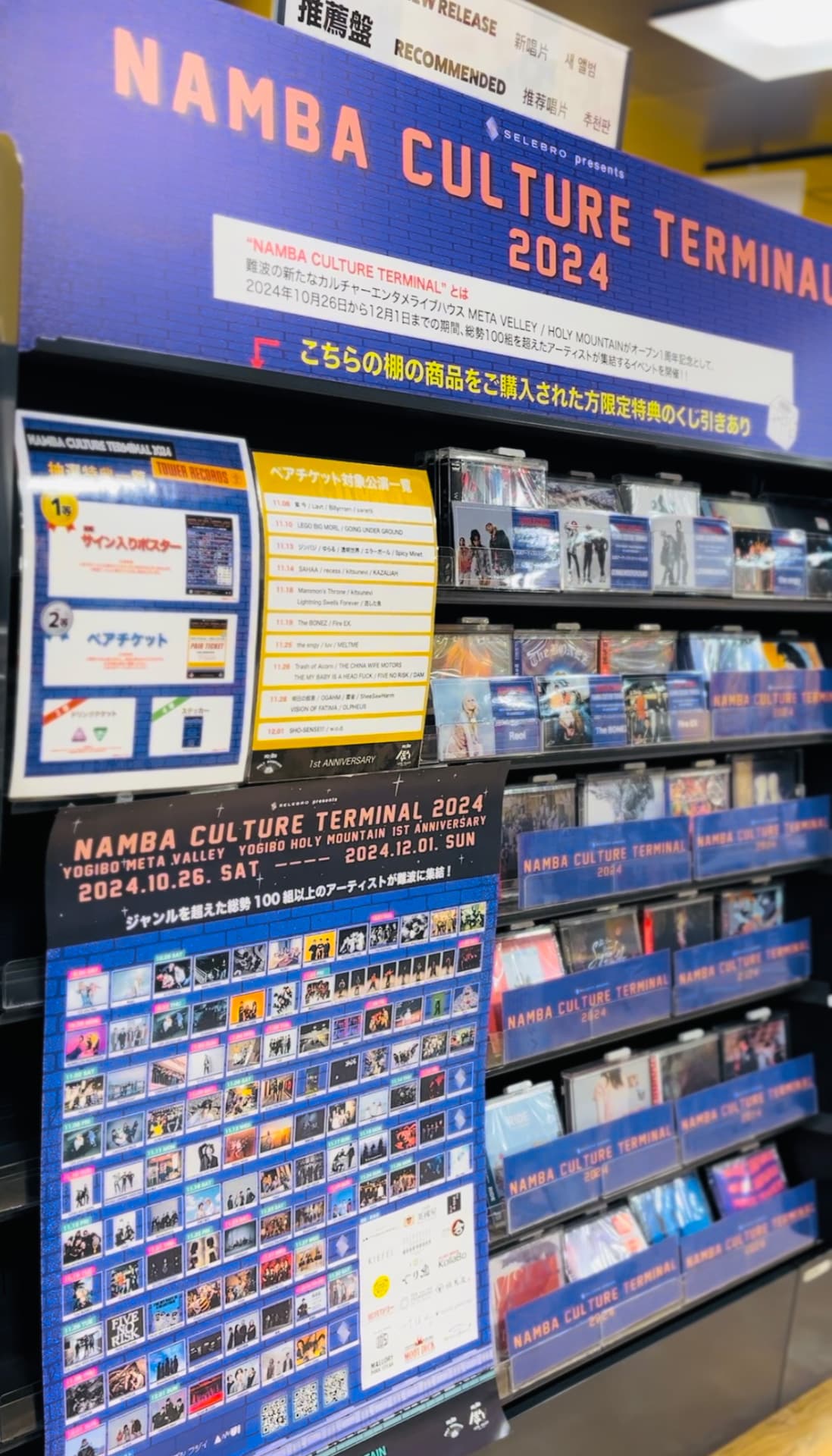 タワーレコードなんばパークス店での展開。