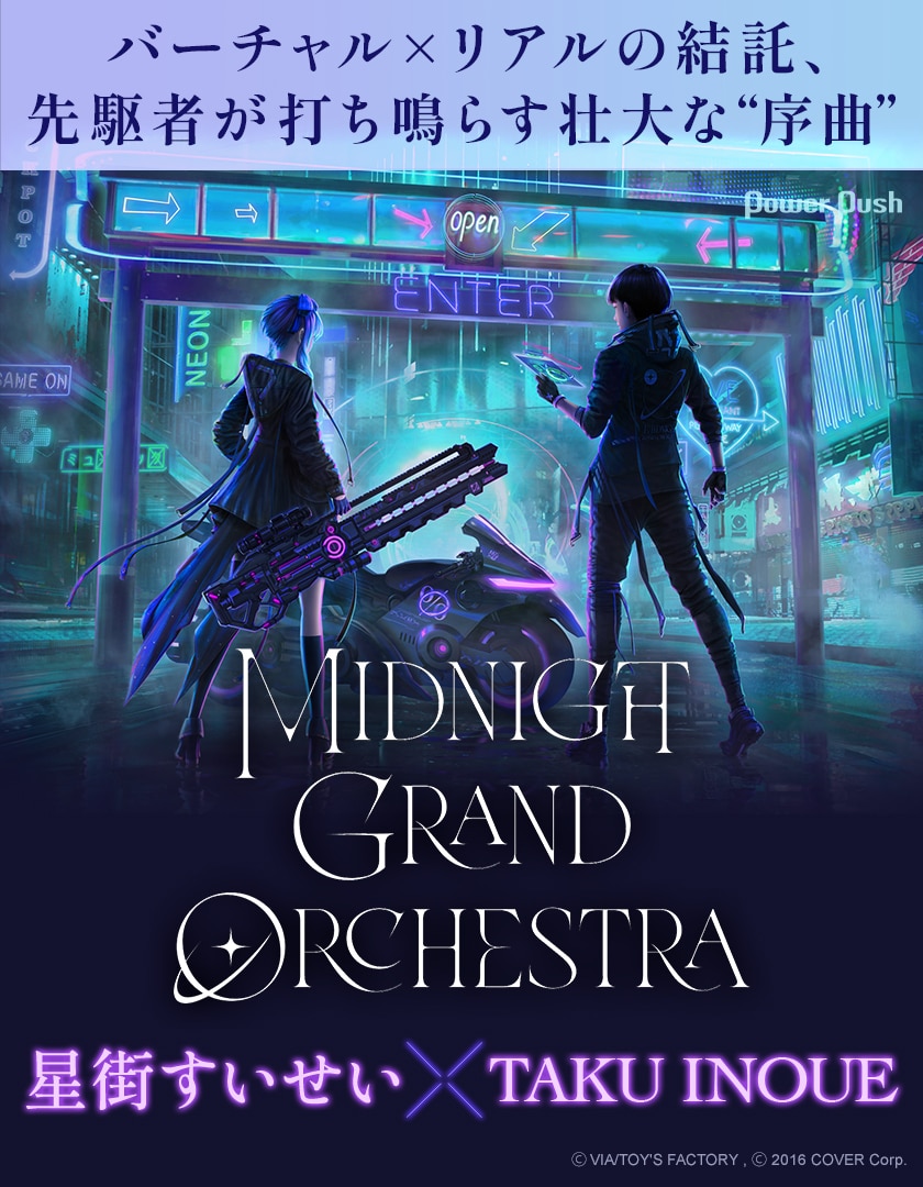 Midnight Grand Orchestra Overture 発売記念特集 星街すいせい Taku Inoue 先駆者が打ち鳴らす壮大な 序曲 音楽ナタリー 特集 インタビュー Midnight Grand Orchestra Overture 発売記念特集 星街すいせい Taku Inoue 先駆者が打ち鳴らす壮大な 序曲 音楽ナタリー 特集 インタビュー
