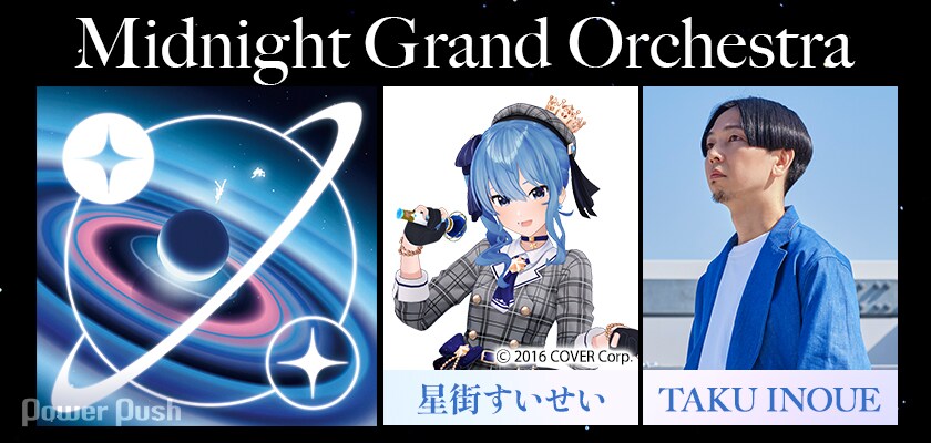 ミドグラは挑戦の場、タイアップ曲「Moonlightspeed」の制作秘話を星街