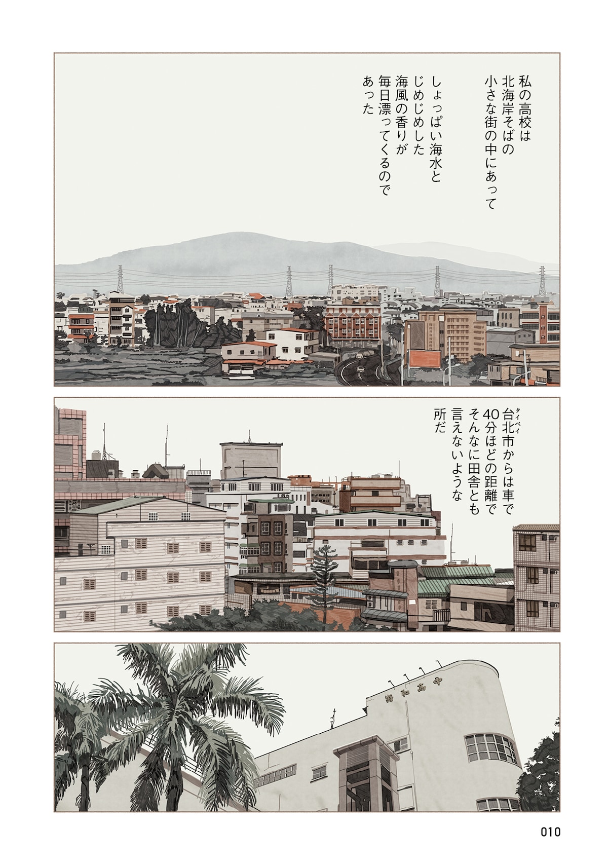 「緑の歌 - 収集群風 -」第1話