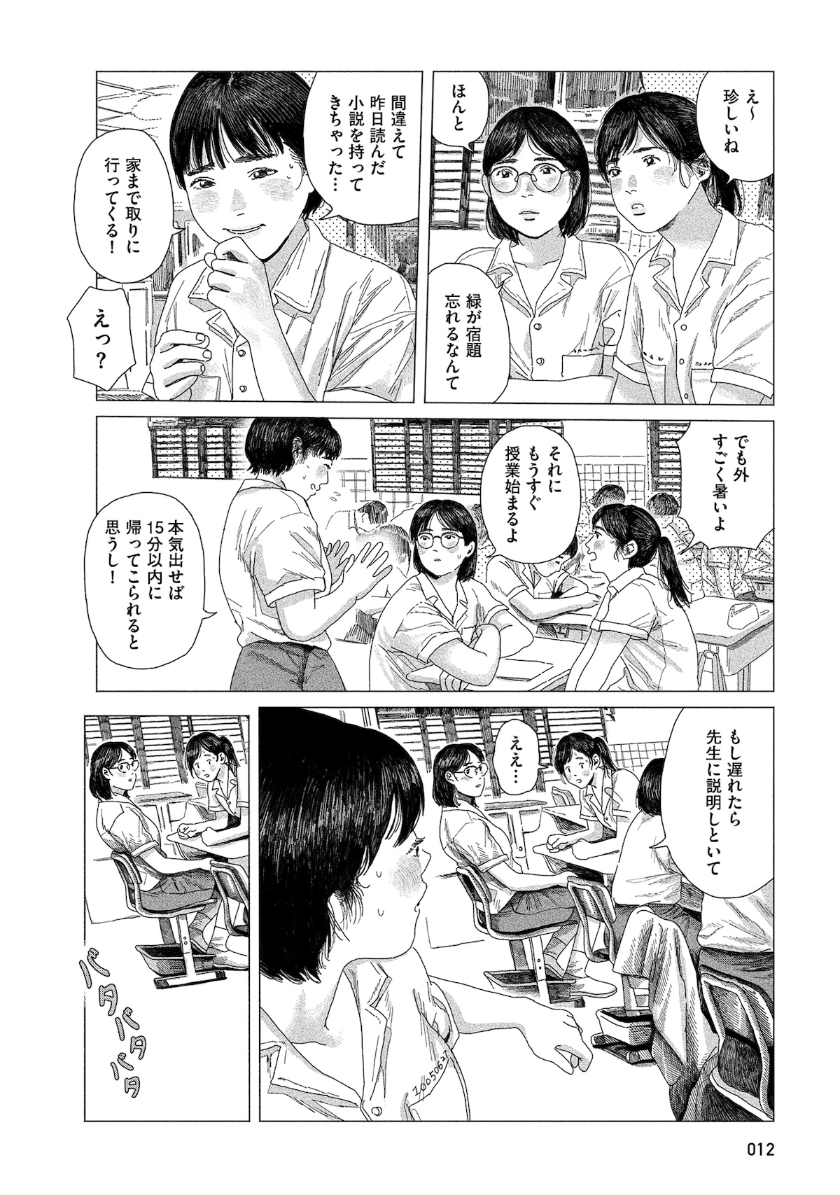 「緑の歌 - 収集群風 -」第1話