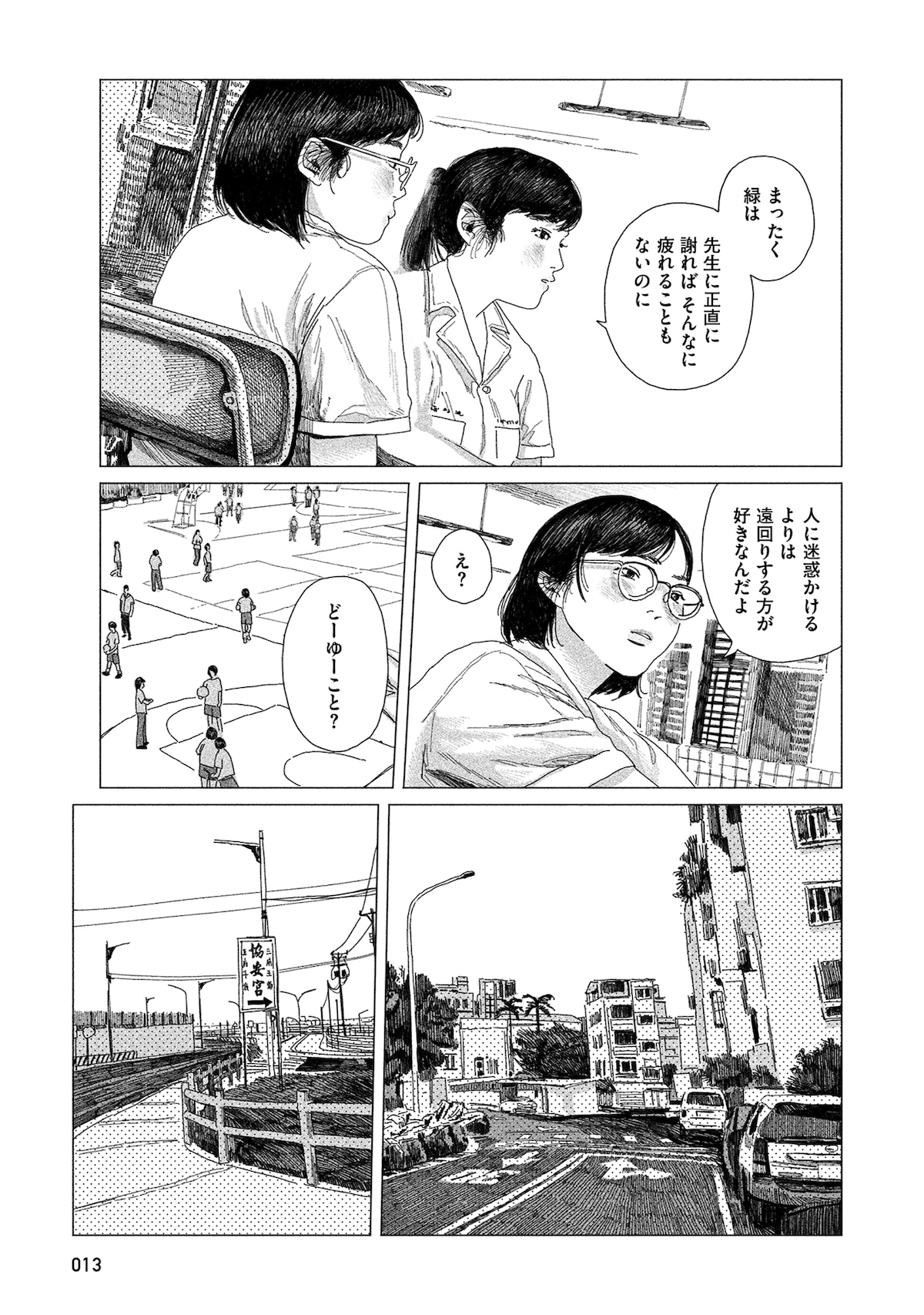 「緑の歌 - 収集群風 -」第1話