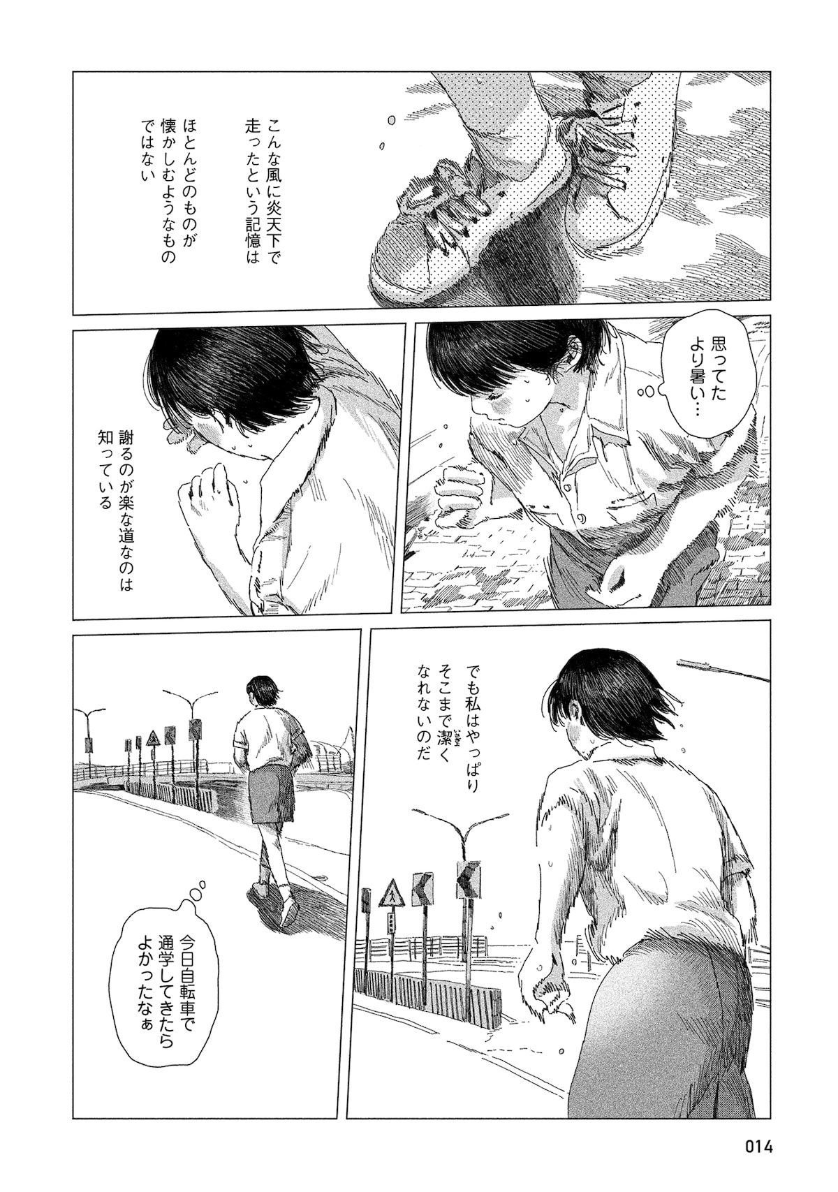 「緑の歌 - 収集群風 -」第1話