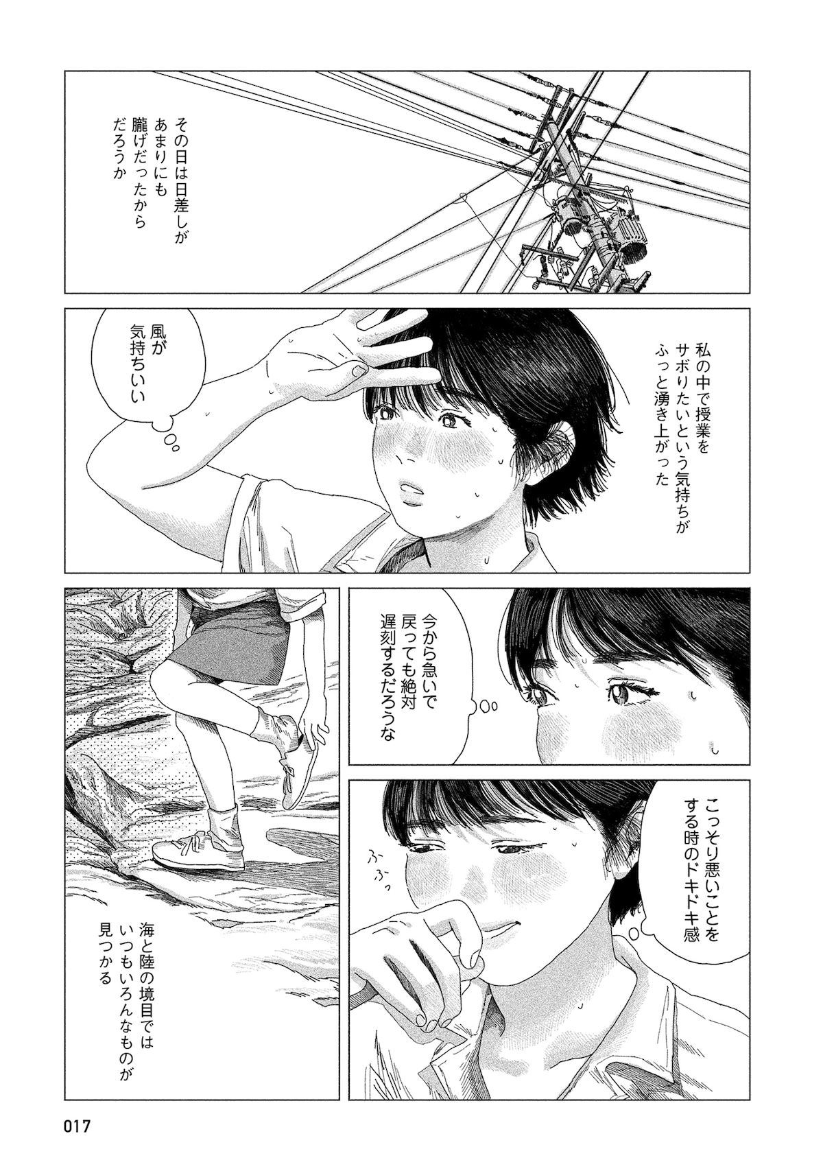 「緑の歌 - 収集群風 -」第1話