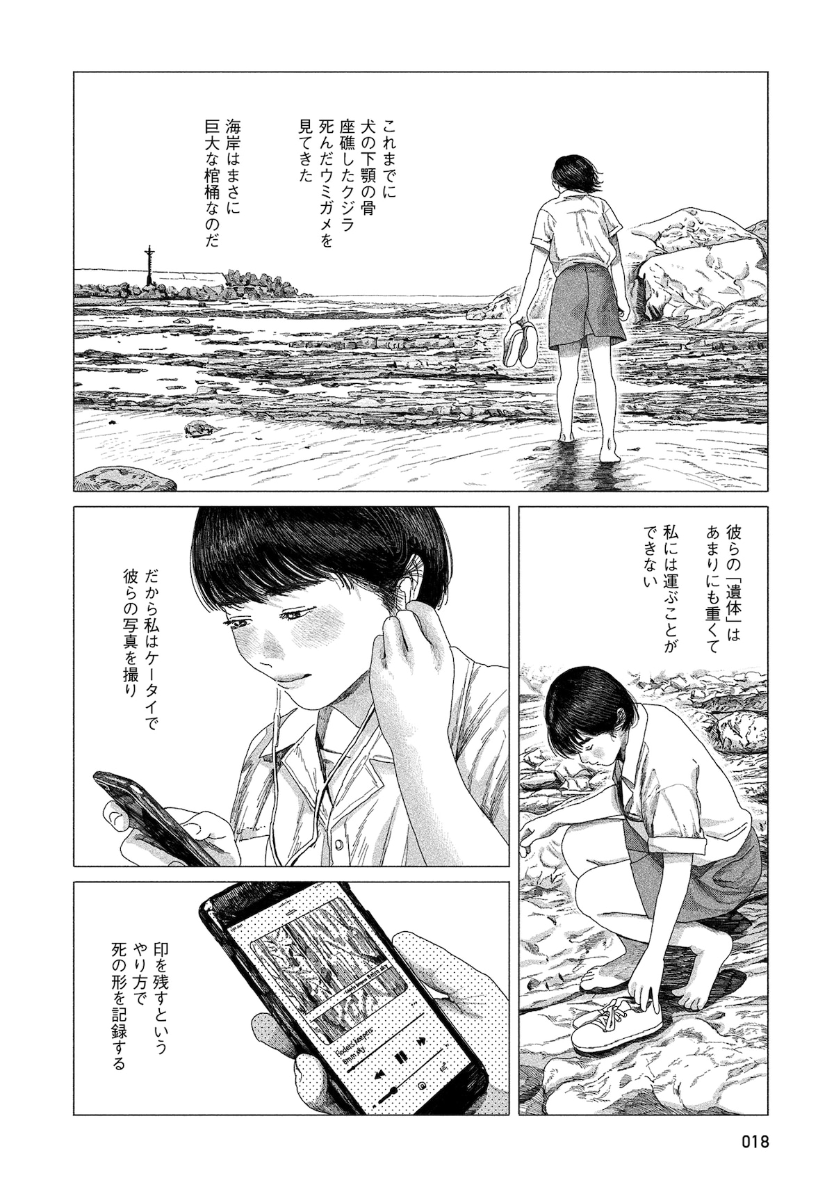 「緑の歌 - 収集群風 -」第1話