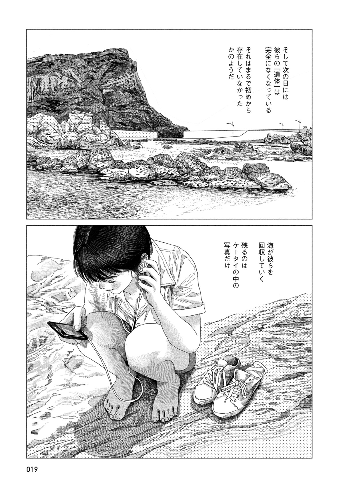 「緑の歌 - 収集群風 -」第1話