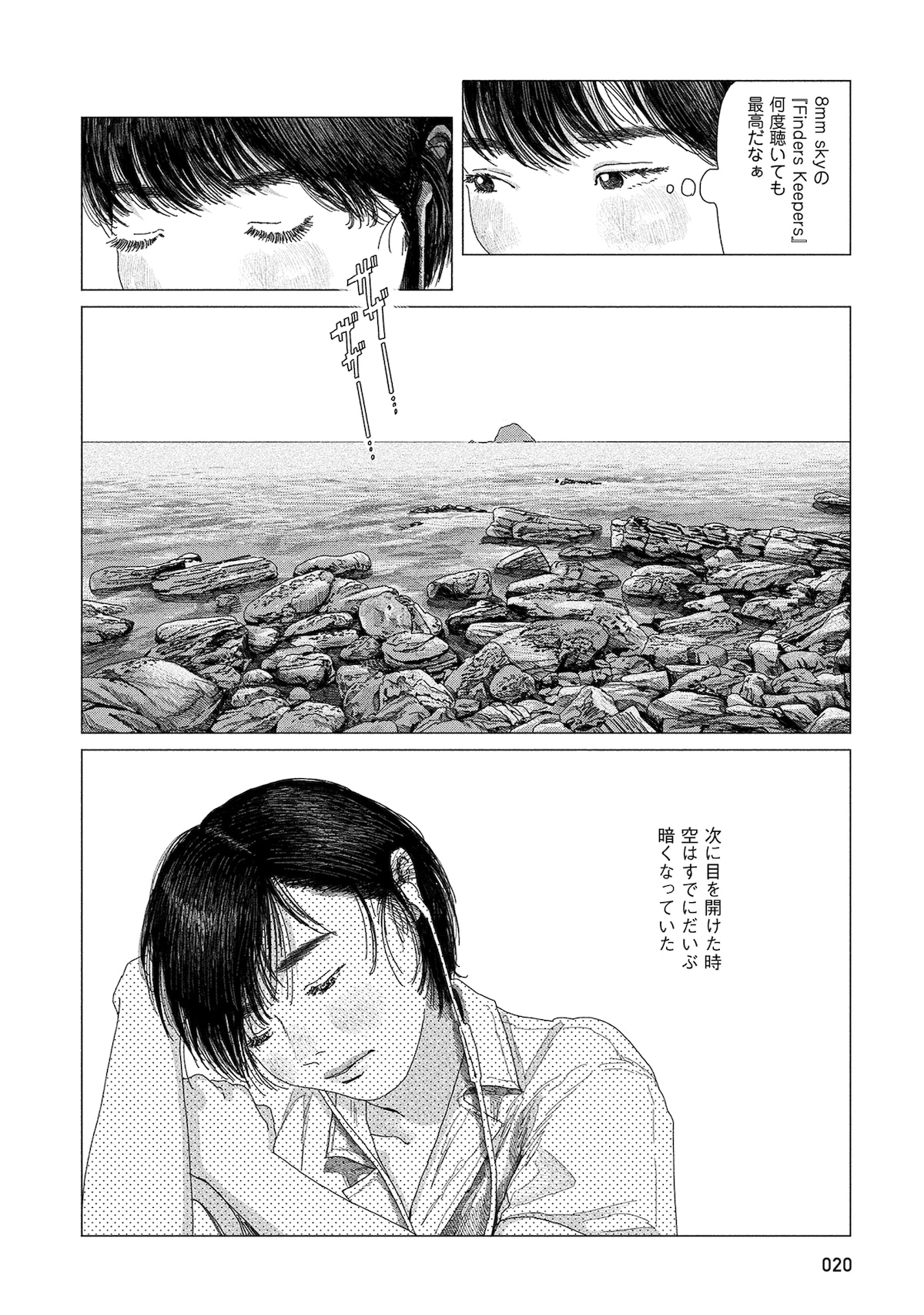 「緑の歌 - 収集群風 -」第1話