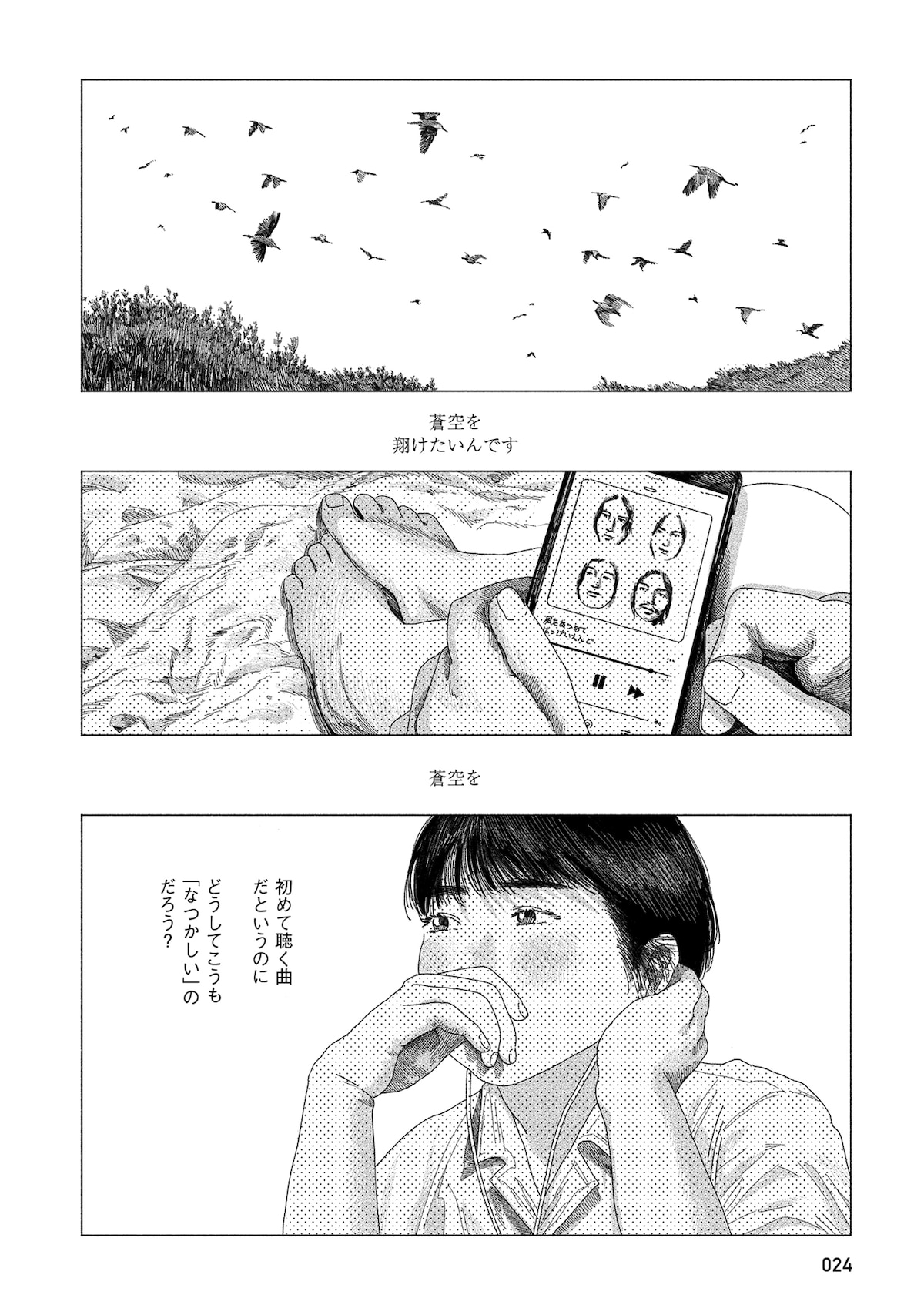 「緑の歌 - 収集群風 -」第1話