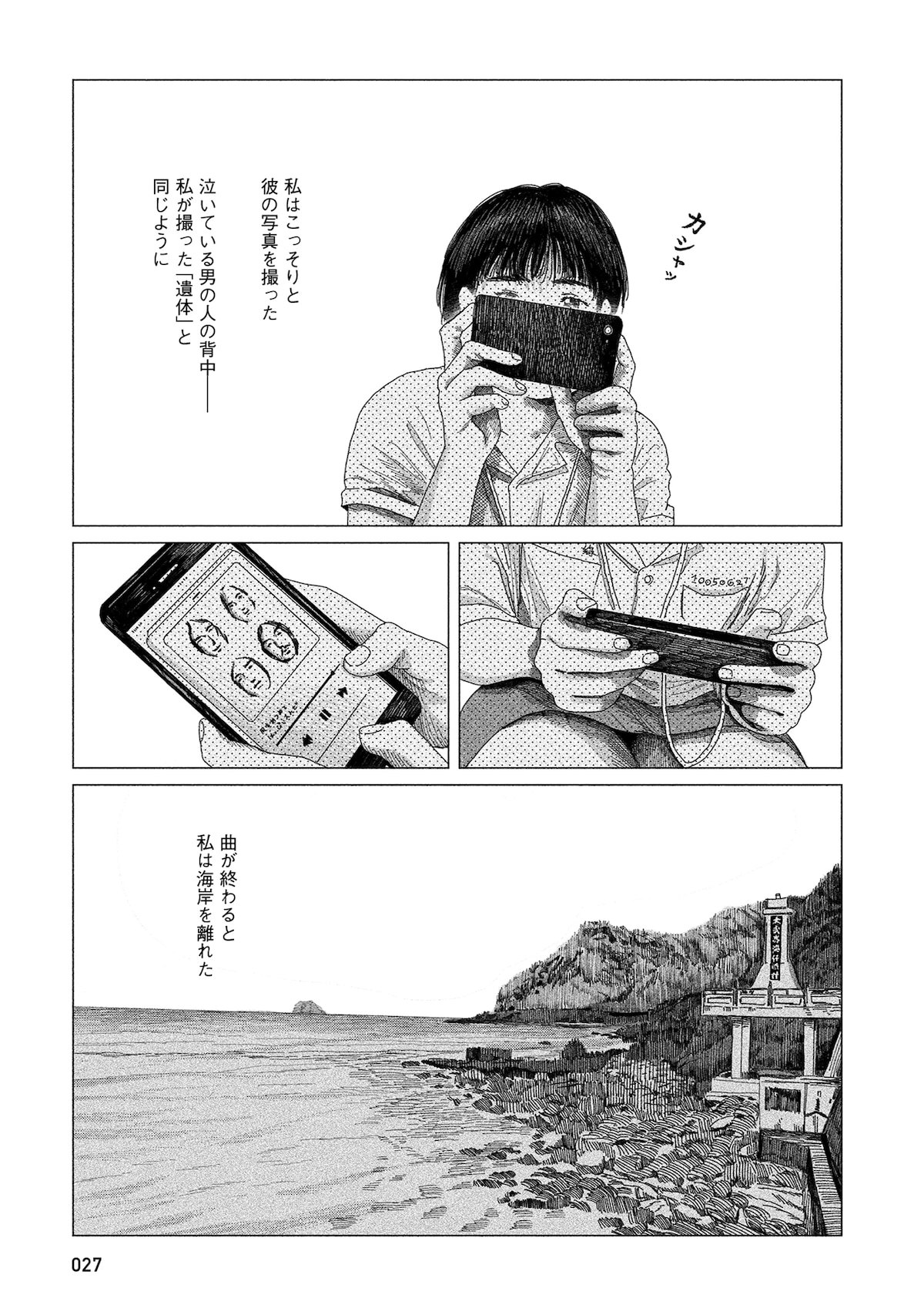 「緑の歌 - 収集群風 -」第1話