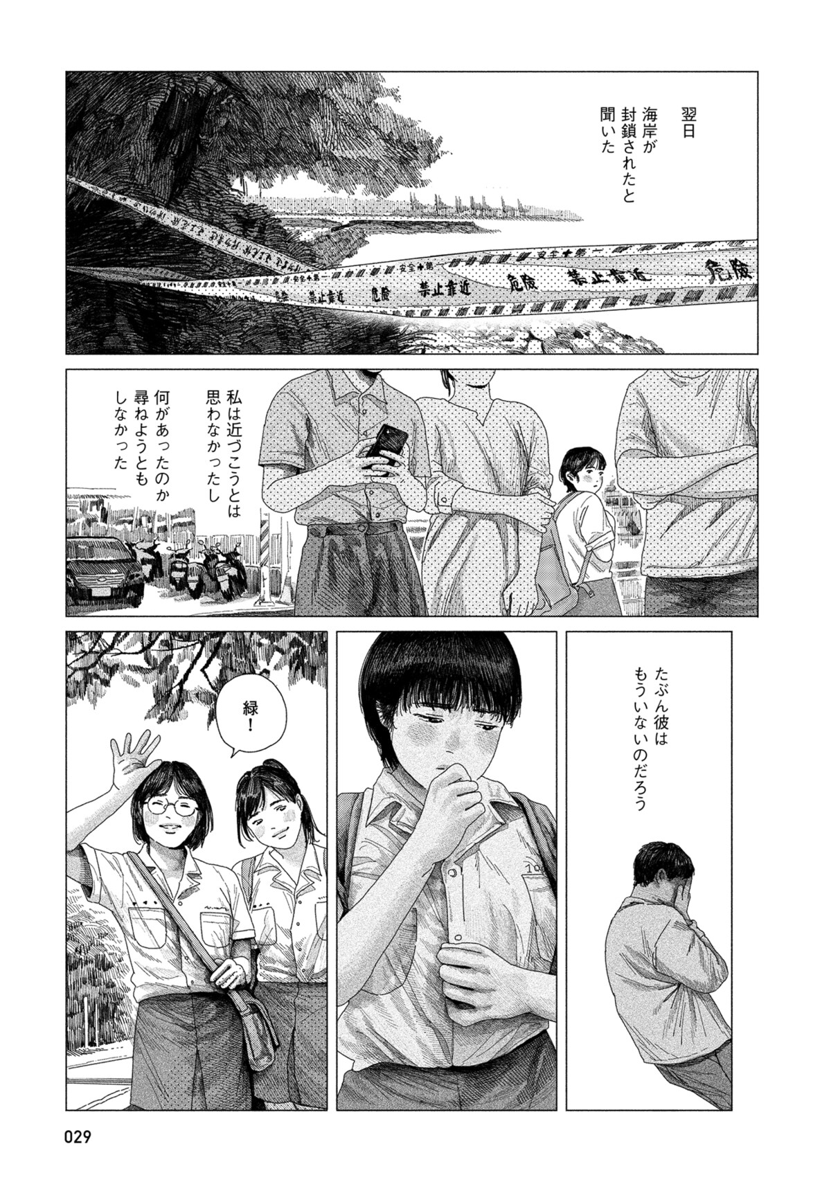 「緑の歌 - 収集群風 -」第1話