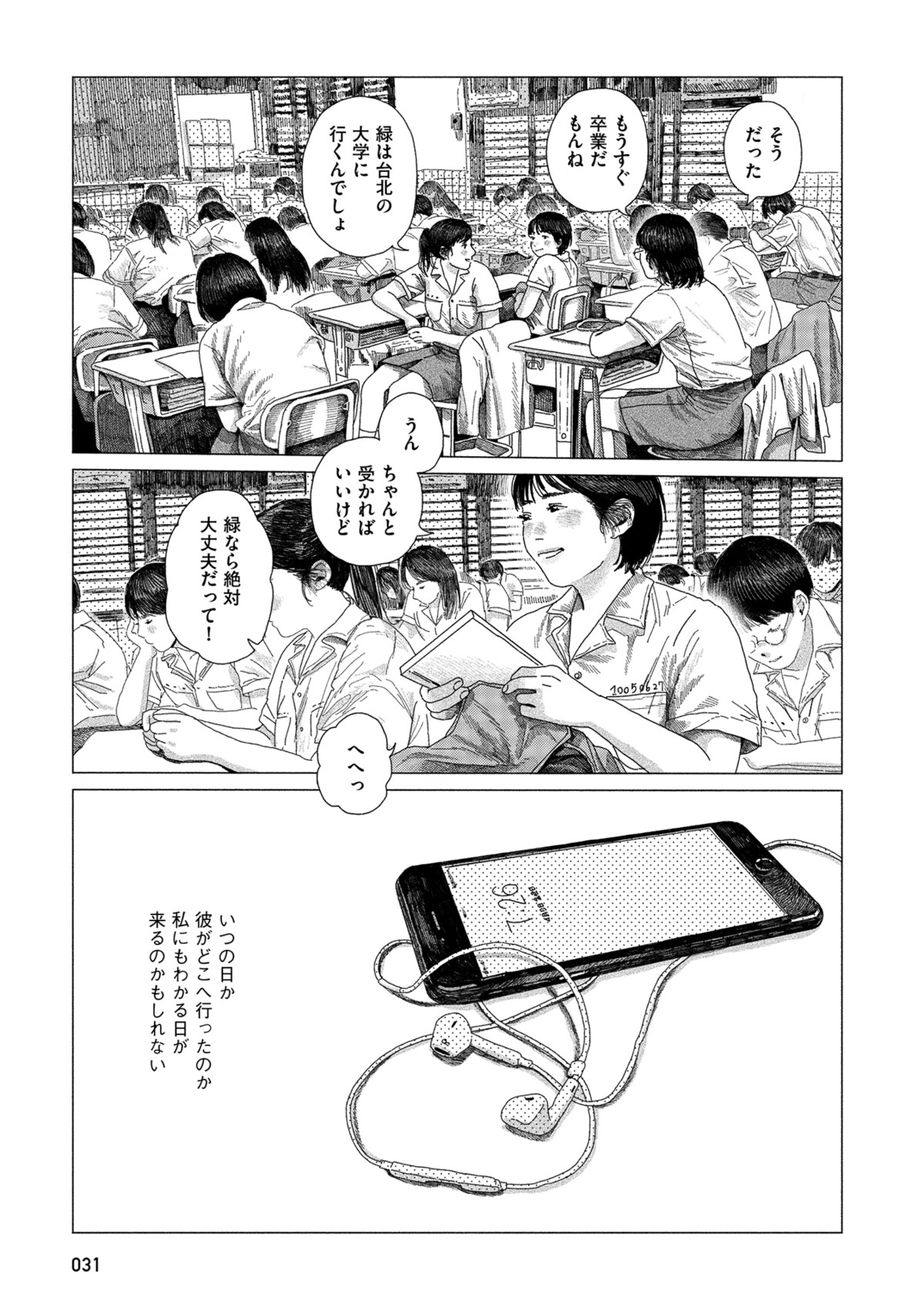 「緑の歌 - 収集群風 -」第1話