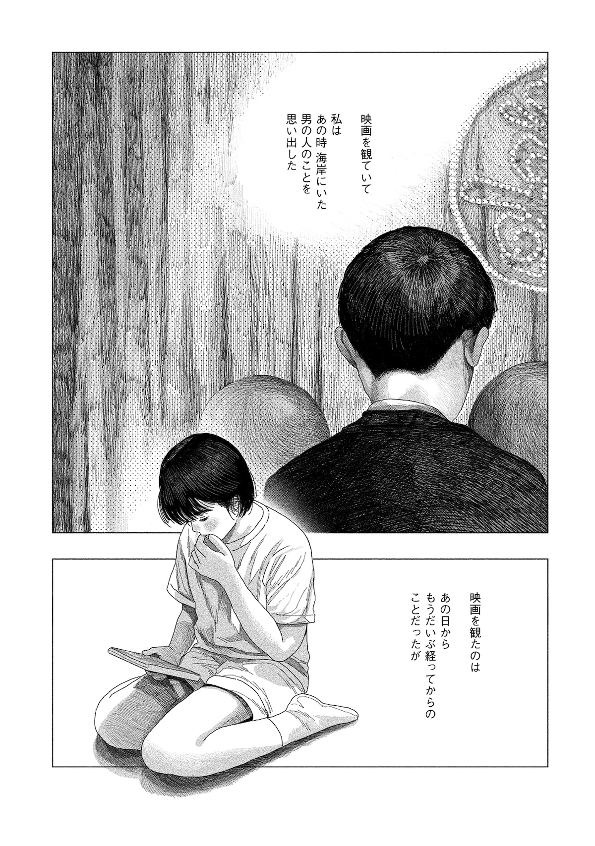 「緑の歌 - 収集群風 -」第1話