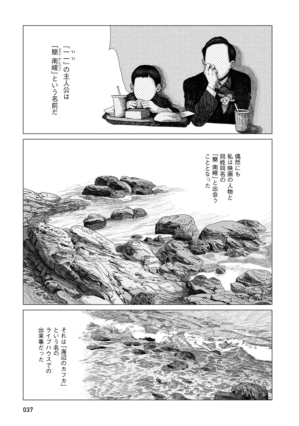 「緑の歌 - 収集群風 -」第1話