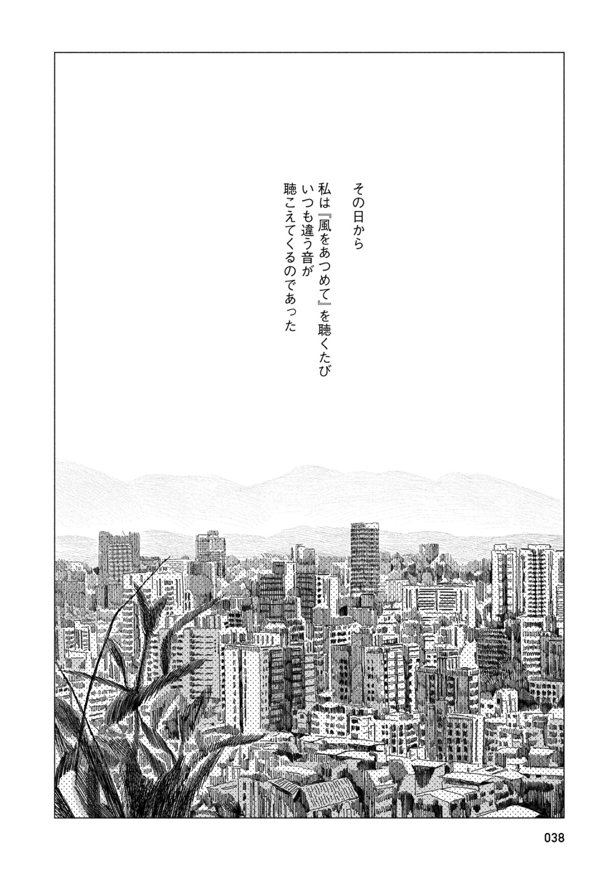 「緑の歌 - 収集群風 -」第1話