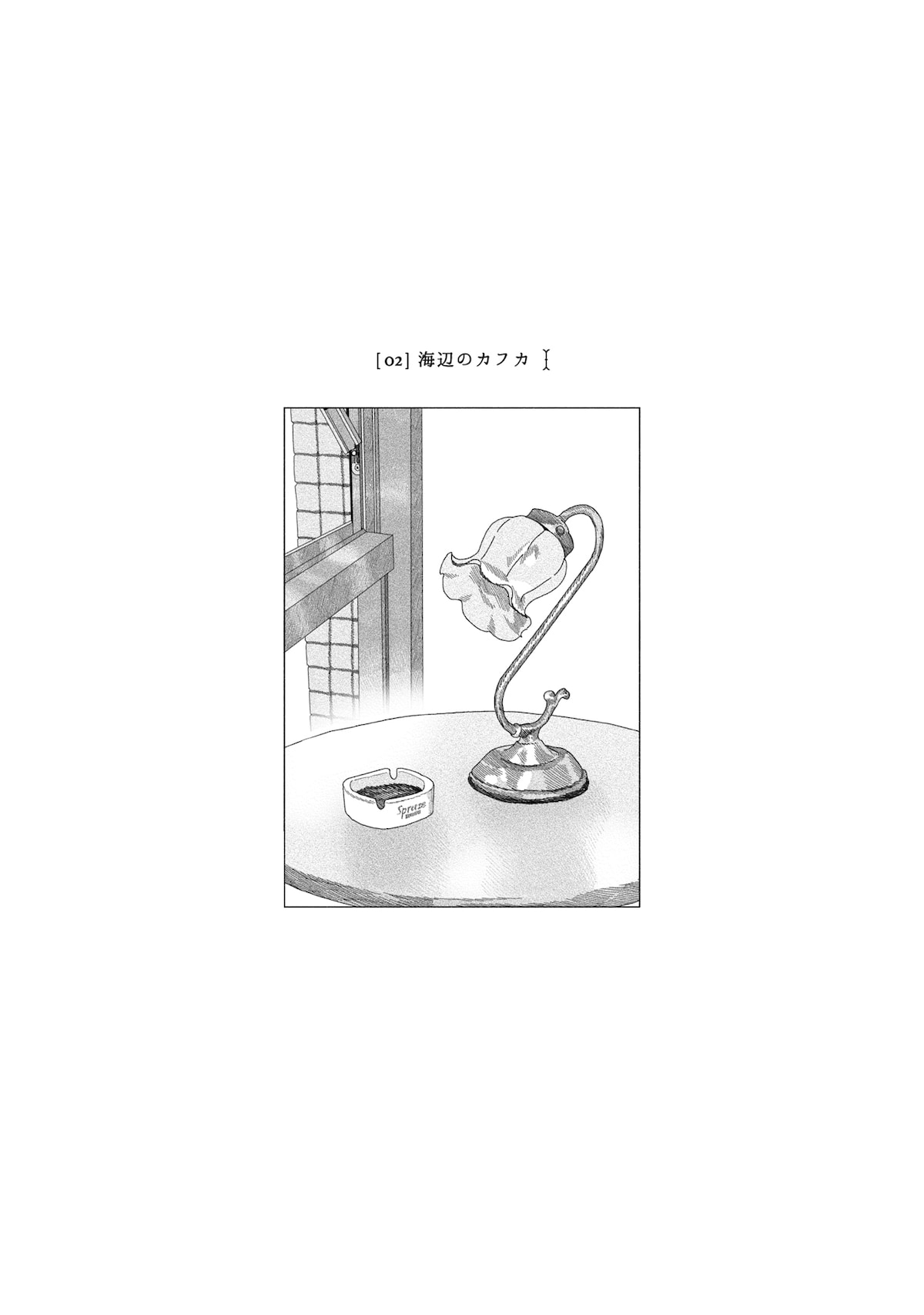 「緑の歌 - 収集群風 -」第2話