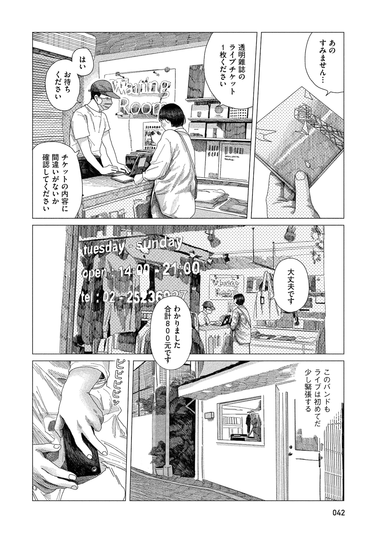 「緑の歌 - 収集群風 -」第2話