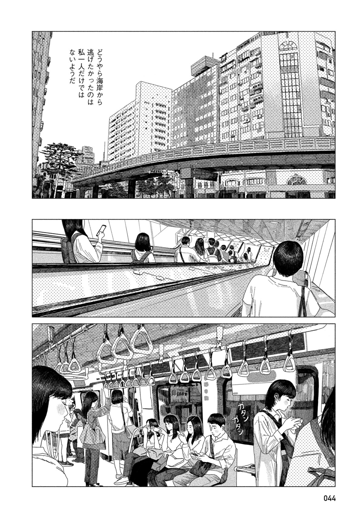 「緑の歌 - 収集群風 -」第2話