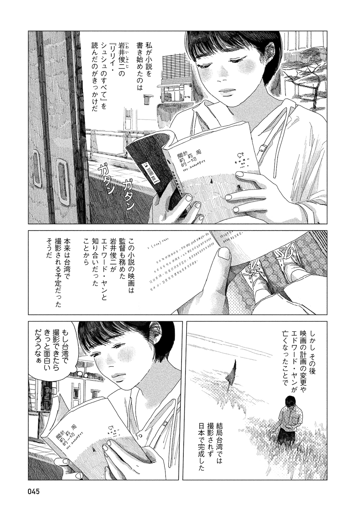 「緑の歌 - 収集群風 -」第2話