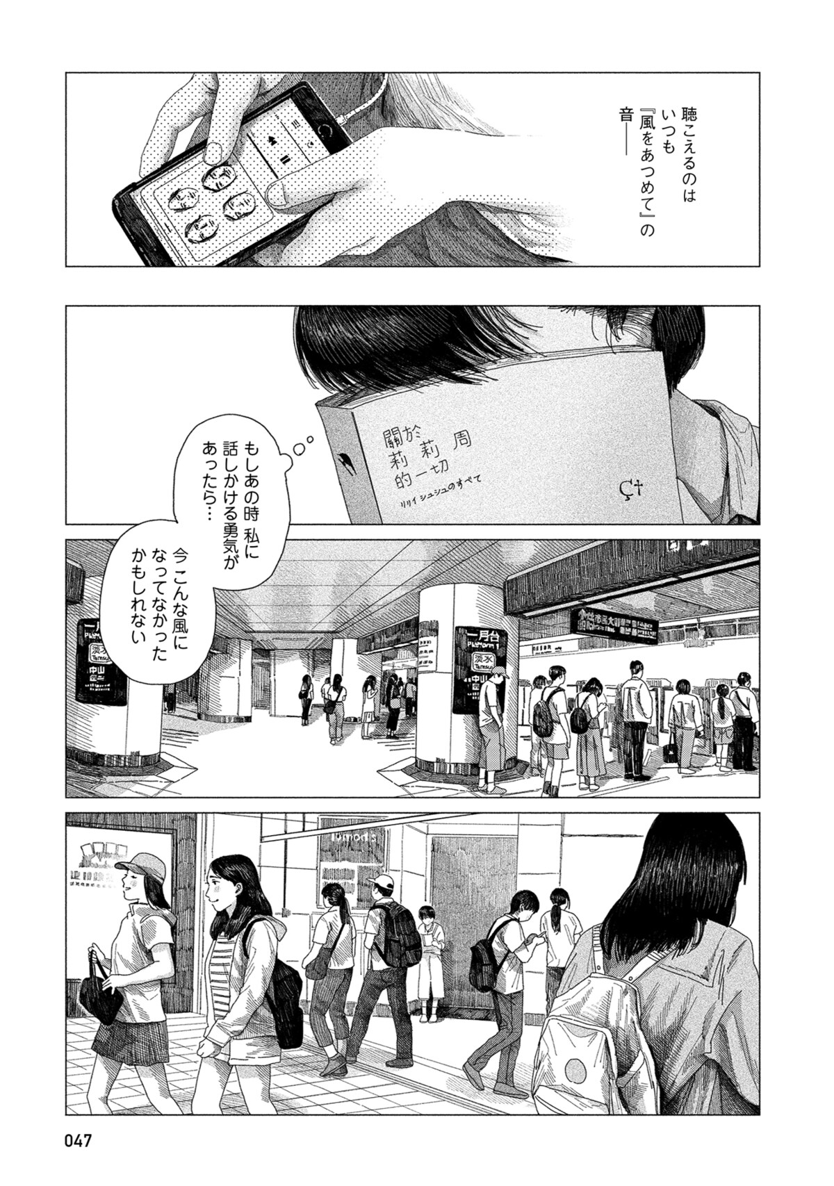 「緑の歌 - 収集群風 -」第2話