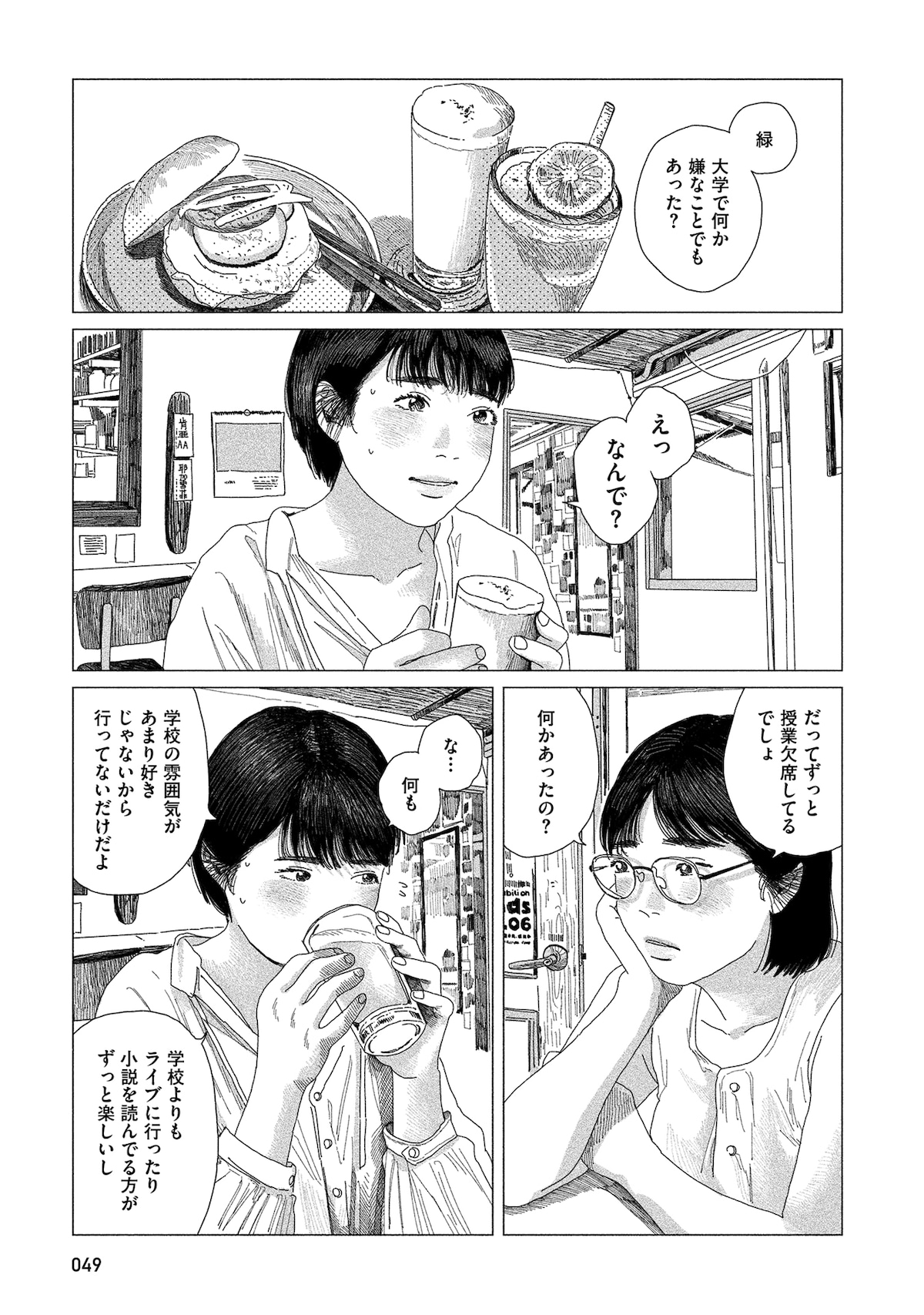 「緑の歌 - 収集群風 -」第2話