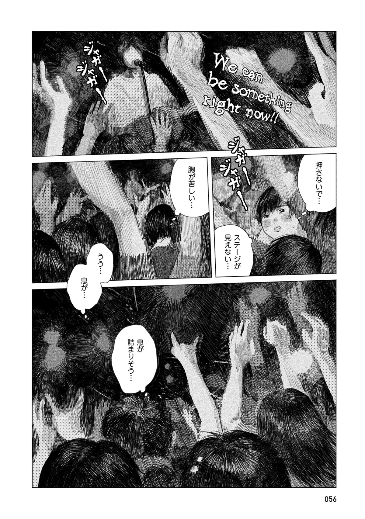 「緑の歌 - 収集群風 -」第2話