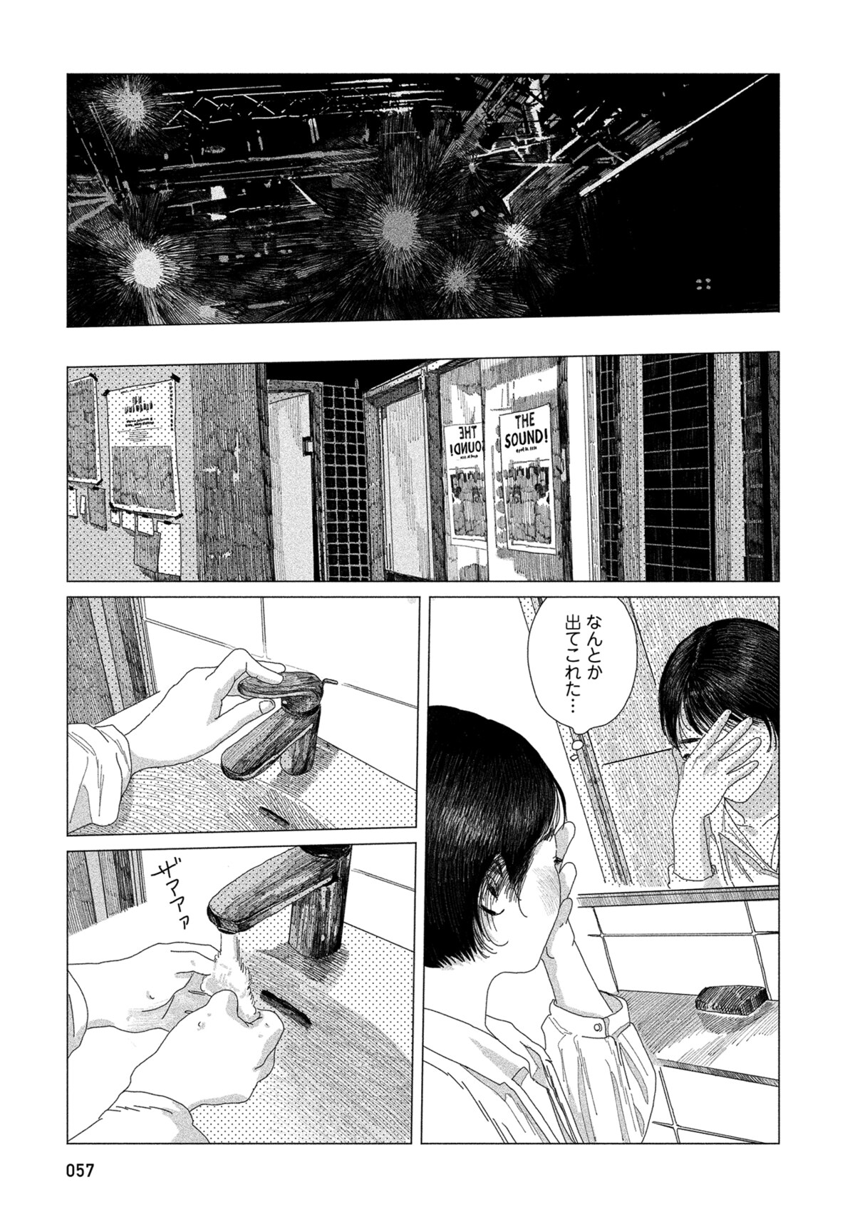 「緑の歌 - 収集群風 -」第2話