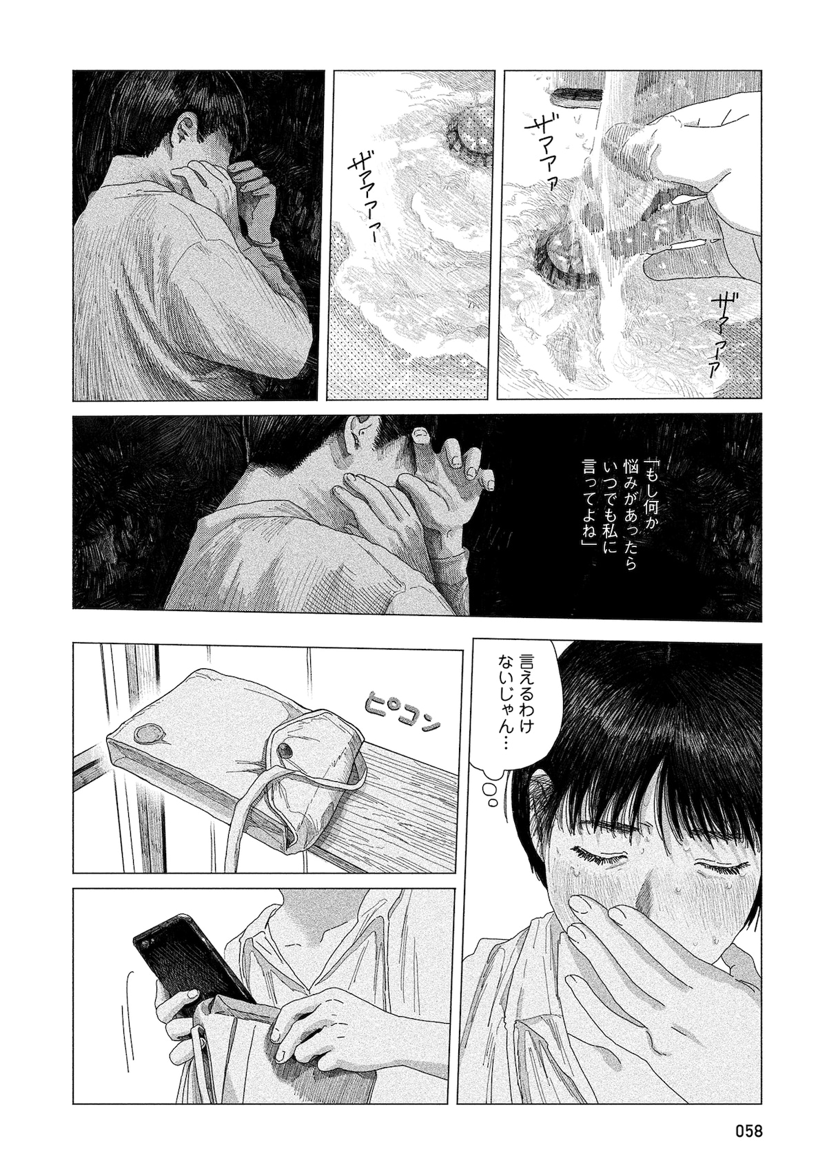 「緑の歌 - 収集群風 -」第2話