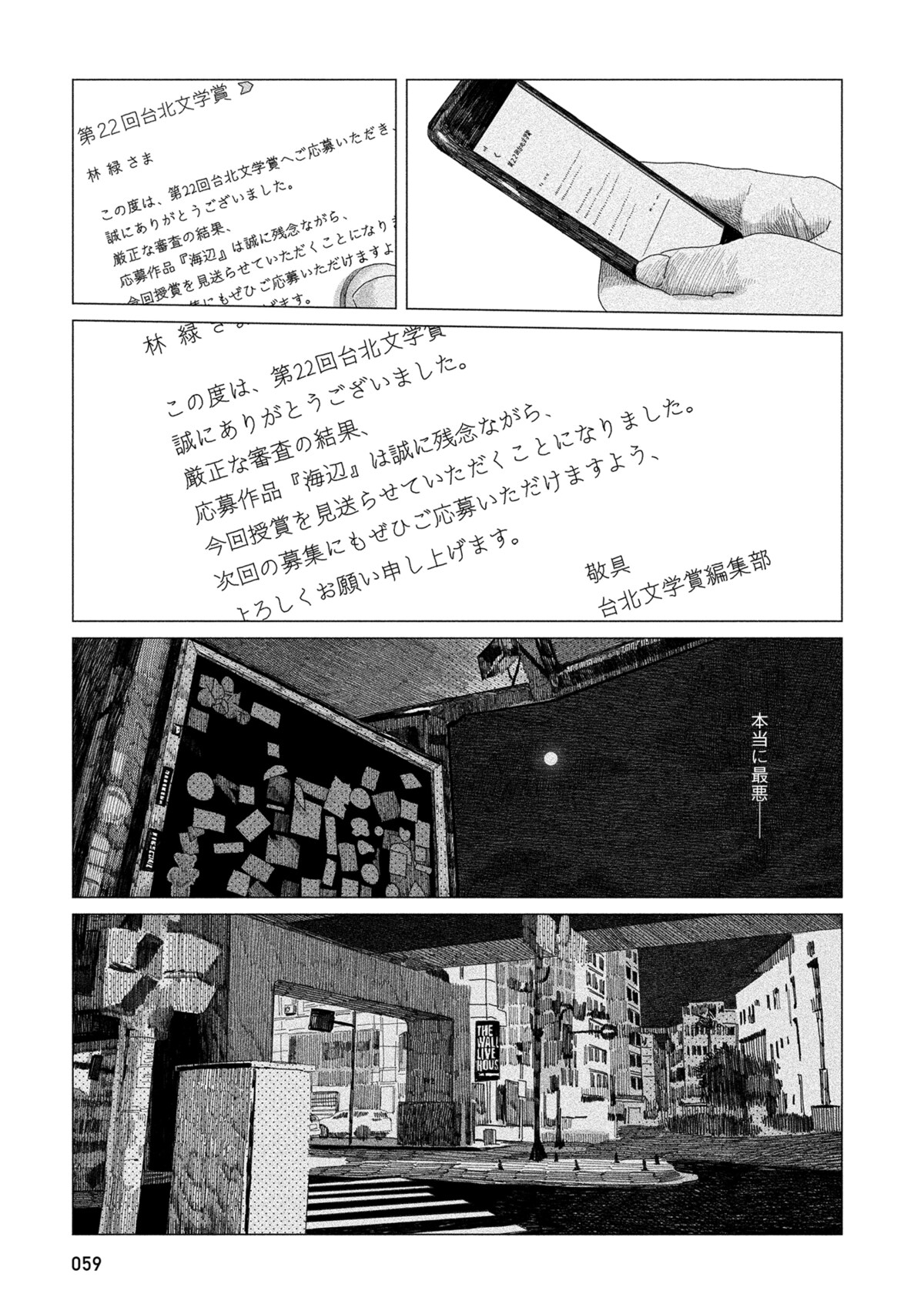 「緑の歌 - 収集群風 -」第2話