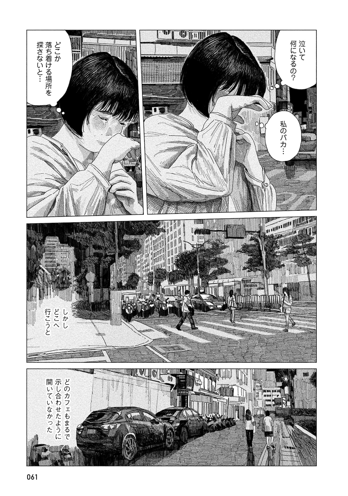 「緑の歌 - 収集群風 -」第2話